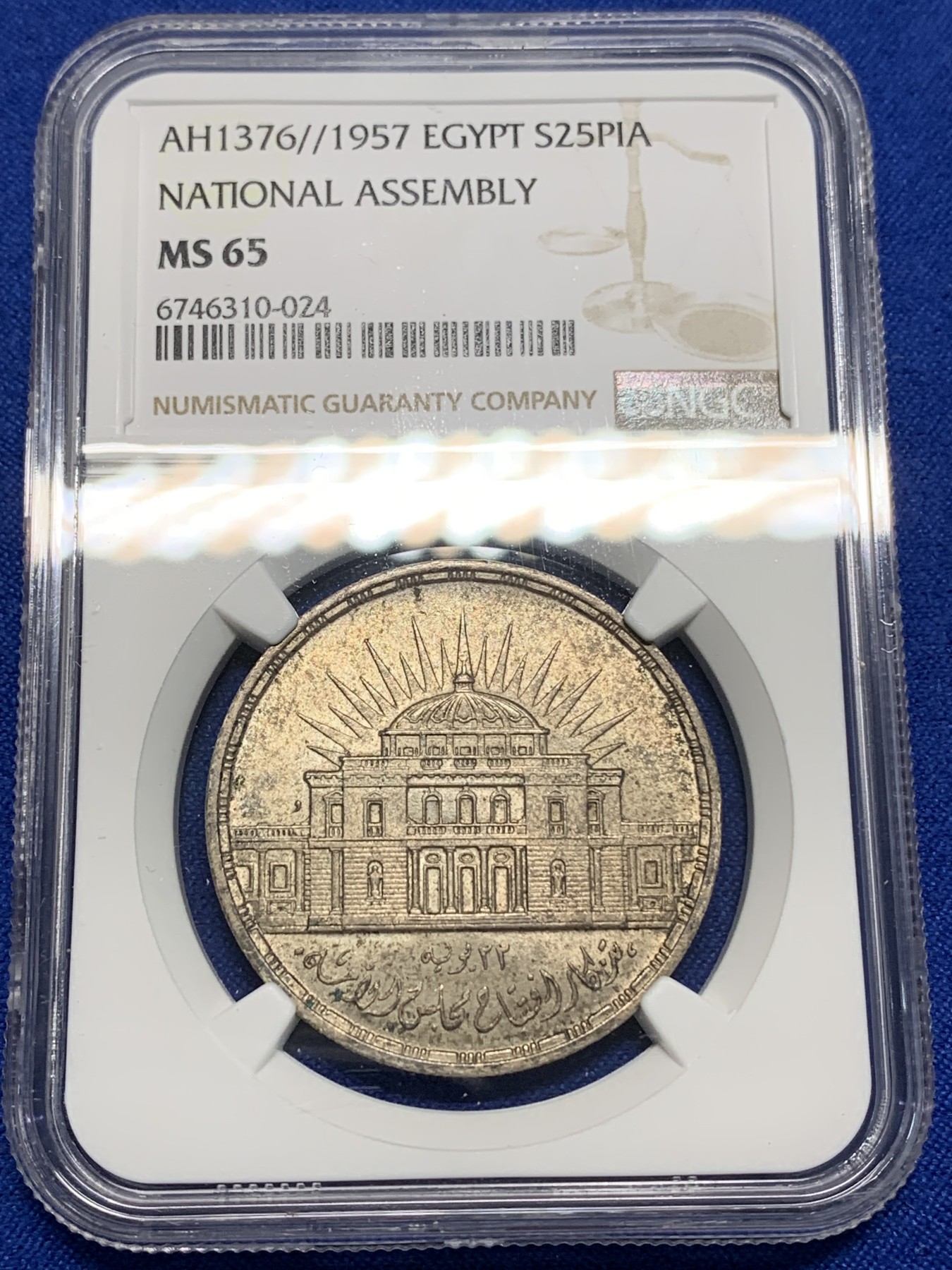 《竞宝斋》第225场-周日，周一，周二 3场 (全场包邮) NGC MS65 埃及1957国民议会25皮银币