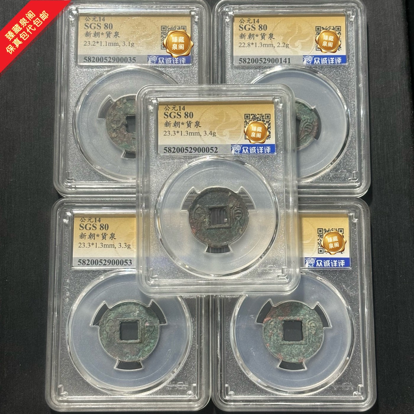 公元14新朝货泉评级币热门收藏古钱币保真包代包邮随机好品发货