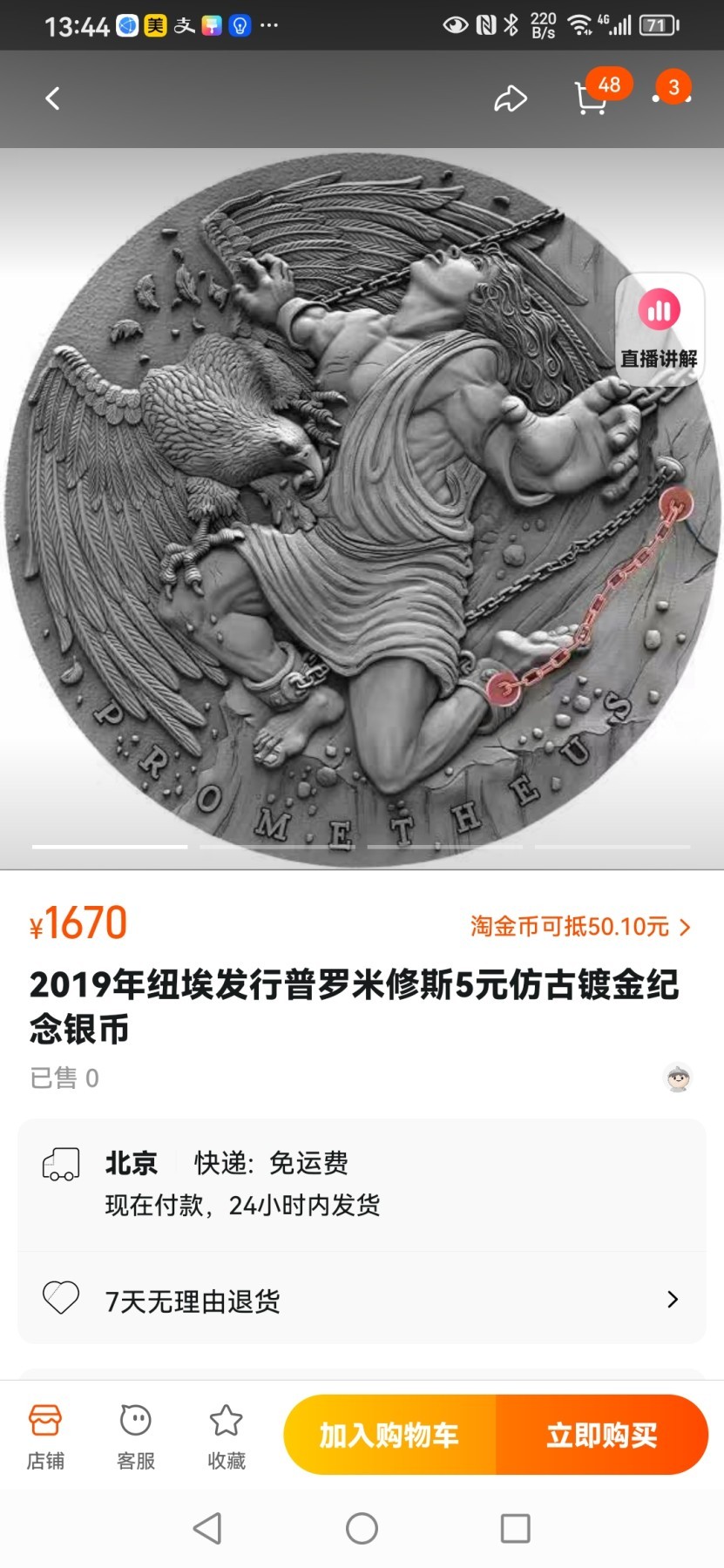 刘世昌艺术品销售中心～虎踞龙蟠*金杨在线联拍群第509期 纽埃2019年古代神话系列～普罗米修斯高浮雕仿古纪念银币【首期蓝标】（NGC MS70 ANT 串号：5804693-001）1枚，原盒证。