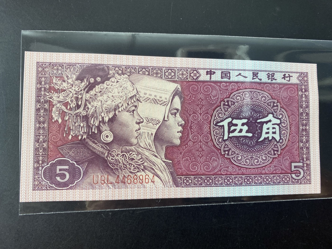 一线荧光币第345期拍场 8005U9L特强如意满江红，U9L4468964，裸币单张，喜欢的一定不要错过，绝品无斑无油