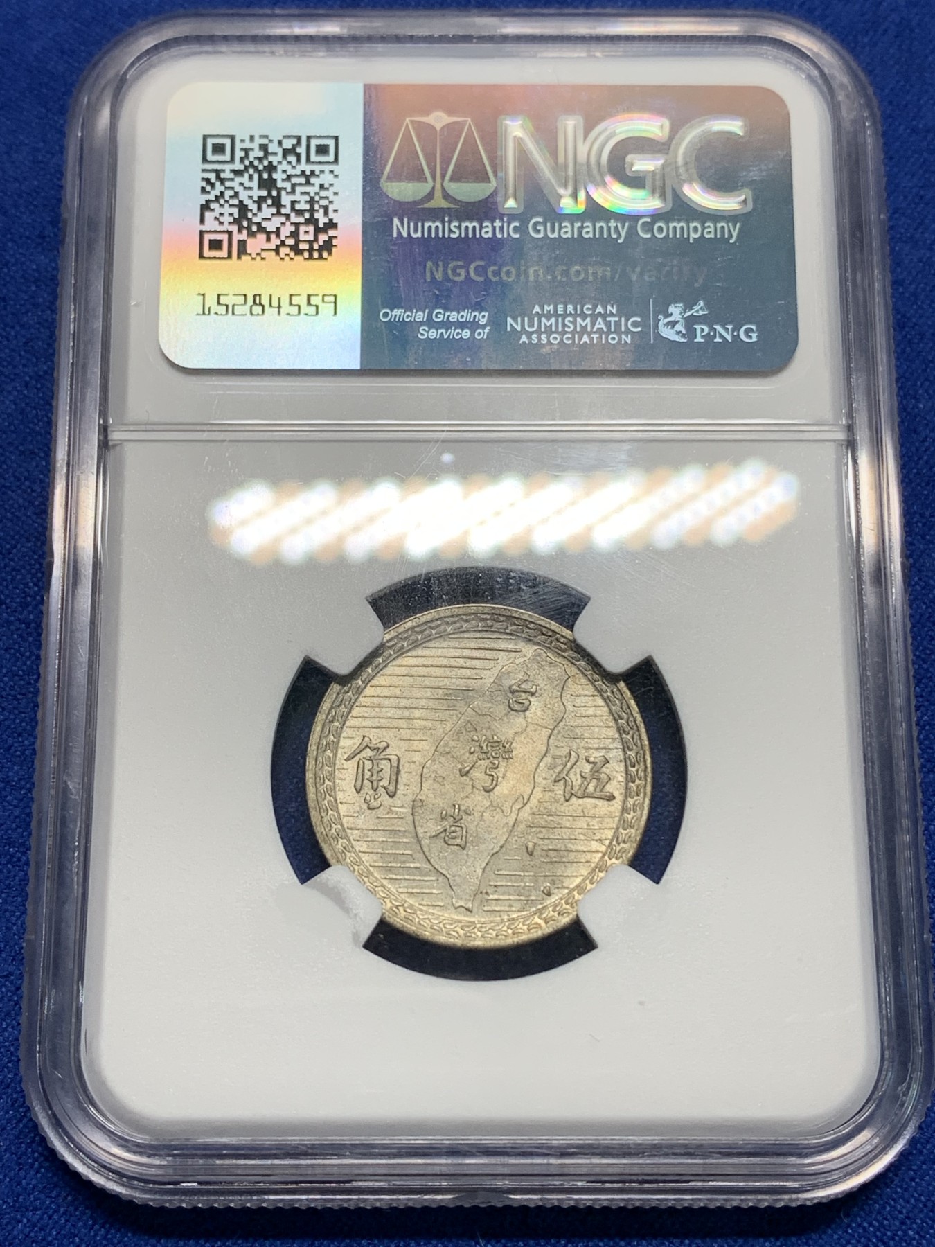 《竞宝斋》第225场-周日，周一，周二 3场 (全场包邮) NGC-MS63 中国台湾省地瓜五角银币  配套必备！湾字清晰深打，细节清楚！目前价格低洼