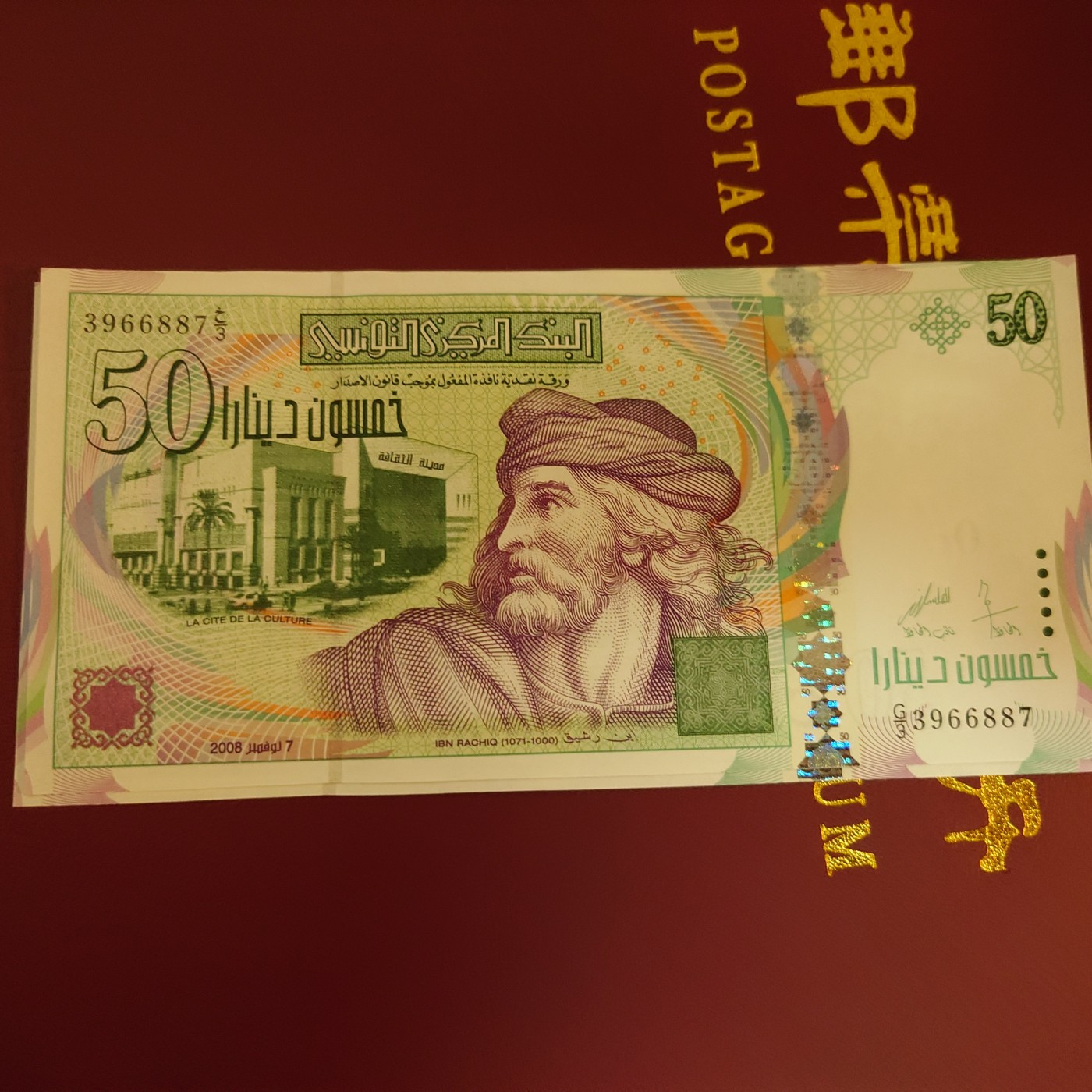 【世界钱币】精选微拍第89期暨2023年第三十六期 最新币展品种(群里卖剩挑剩的)专场 2008年突尼斯50第纳尔 全新绝品无4