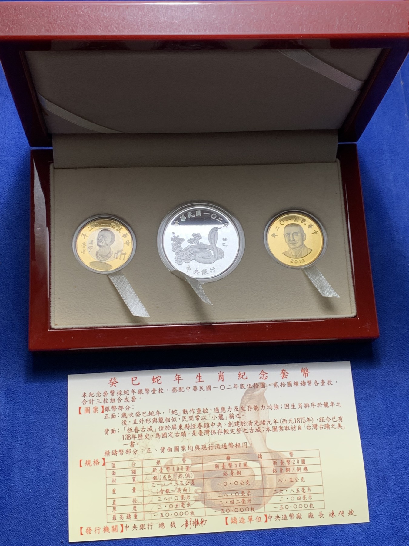《竞宝斋》第225场-周日，周一，周二 3场 (全场包邮) 台湾省二轮生肖蛇年精致套币 含一盎司大银币 少见的品种 市场价五百多元