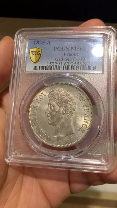 《竞宝斋》第225场-周日，周一，周二 3场 (全场包邮) pcgs MS62 法国 1825年 巴黎厂 查理十世 大字版 5法郎银币 早期查理难得的品种