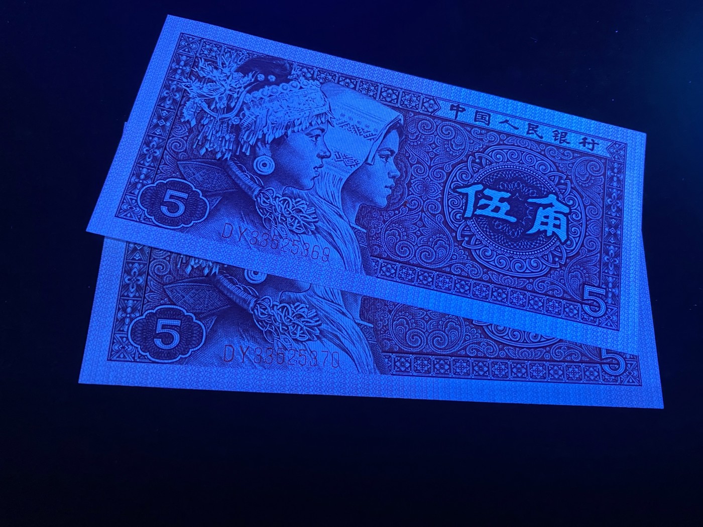 一线荧光币第345期拍场 8005DY两张，2张强白荧光带纤丝，裸币2连，喜欢的不要错过，绝品无斑无油