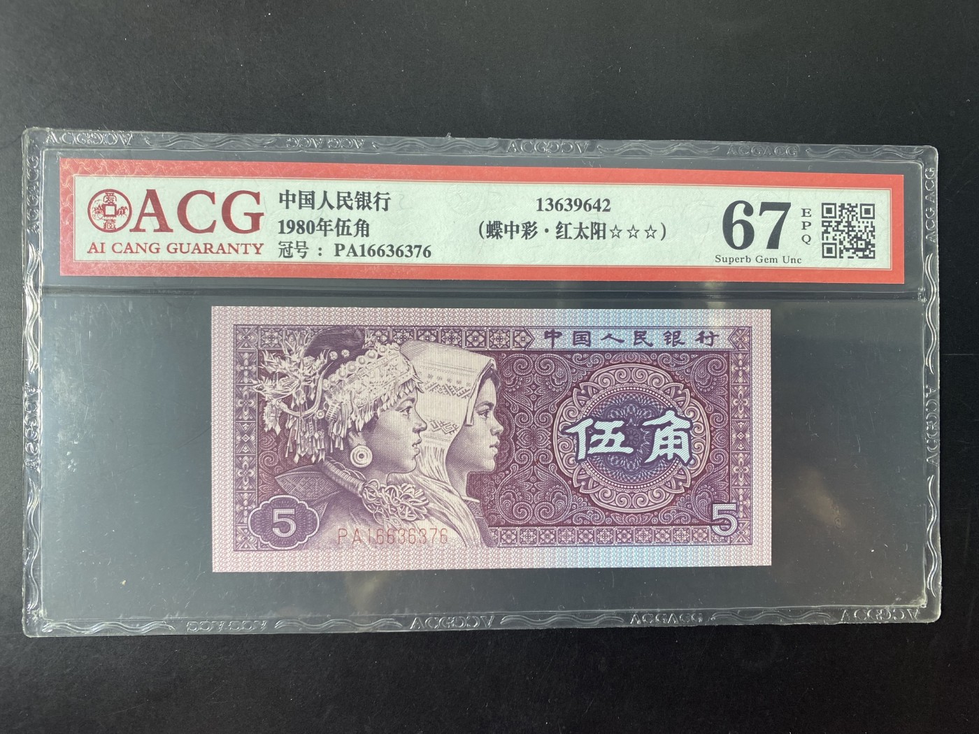 一线荧光币第345期拍场 爱藏评级金标8005蝶中彩红太阳，爱藏单张评级费都要18米，PA16636376，全程无四，仅此评级币1张，喜欢的一定不要错过，绝品无斑无油