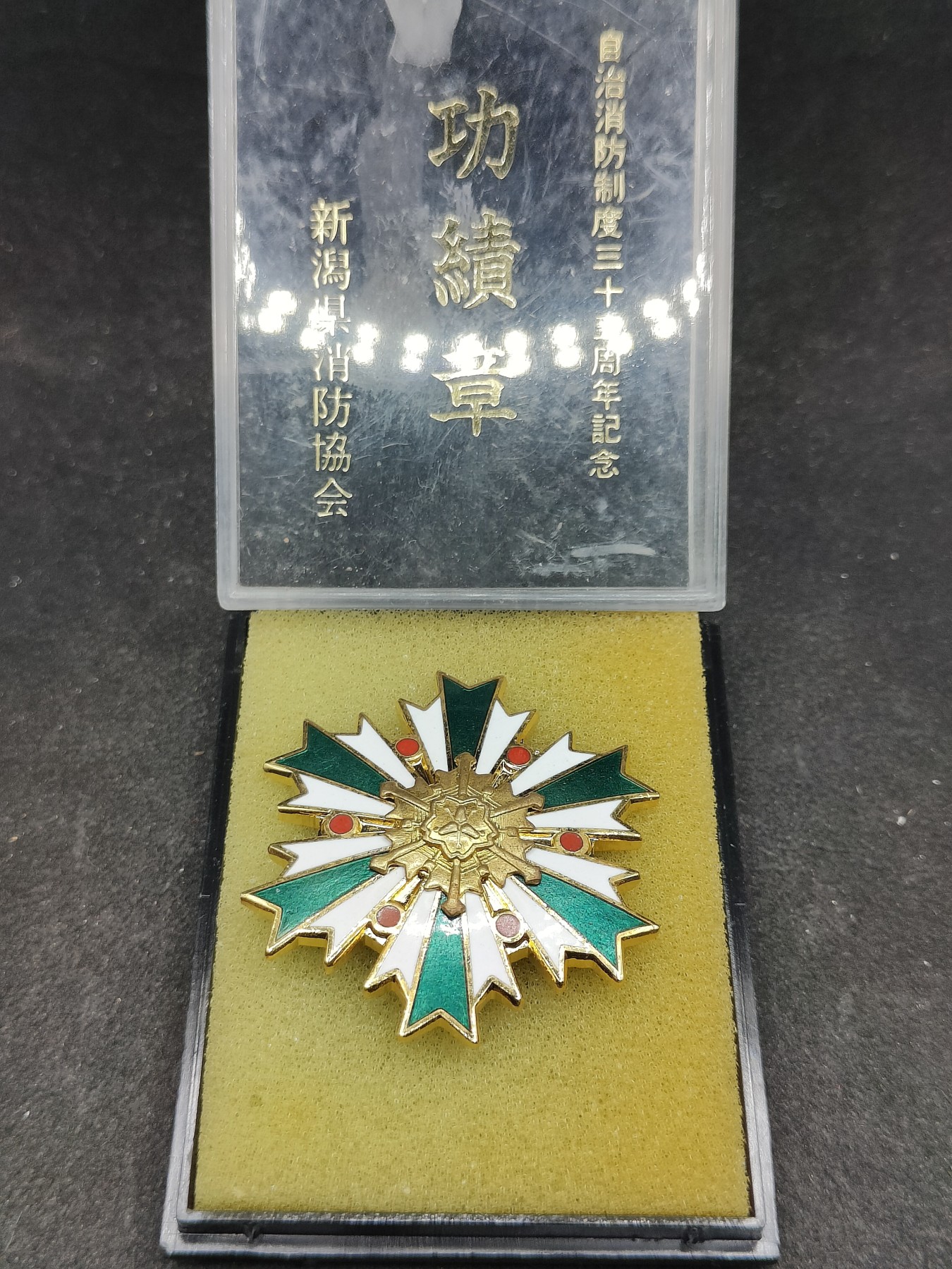 全场0元起拍 第118期 咸鱼国勋章拍卖专场 12月20日（周三）下午6：00开始 日本消防团功绩章