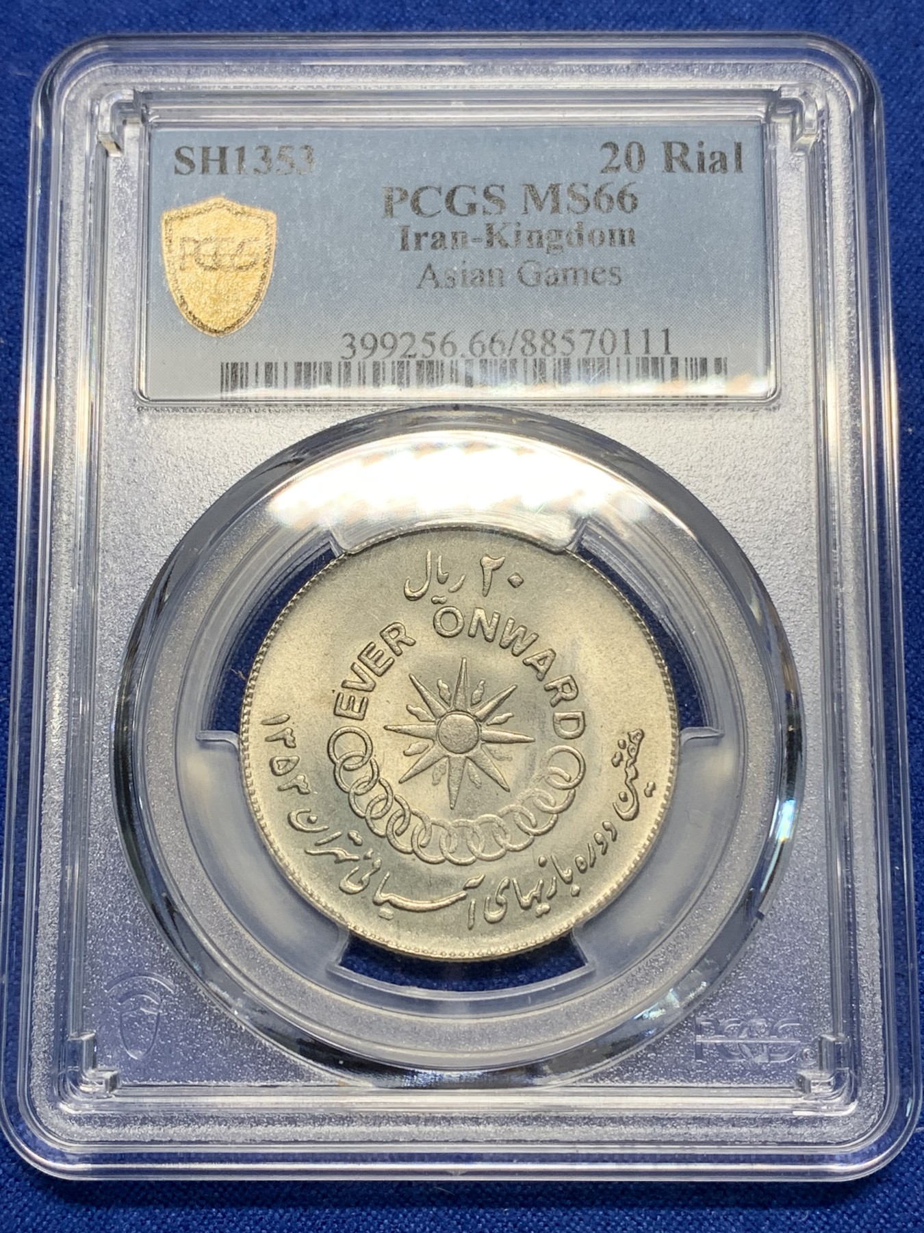 《竞宝斋》第225场-周日，周一，周二 3场 (全场包邮) PCGS金盾 MS66 伊朗1974年国家运动会20里亚尔镍币