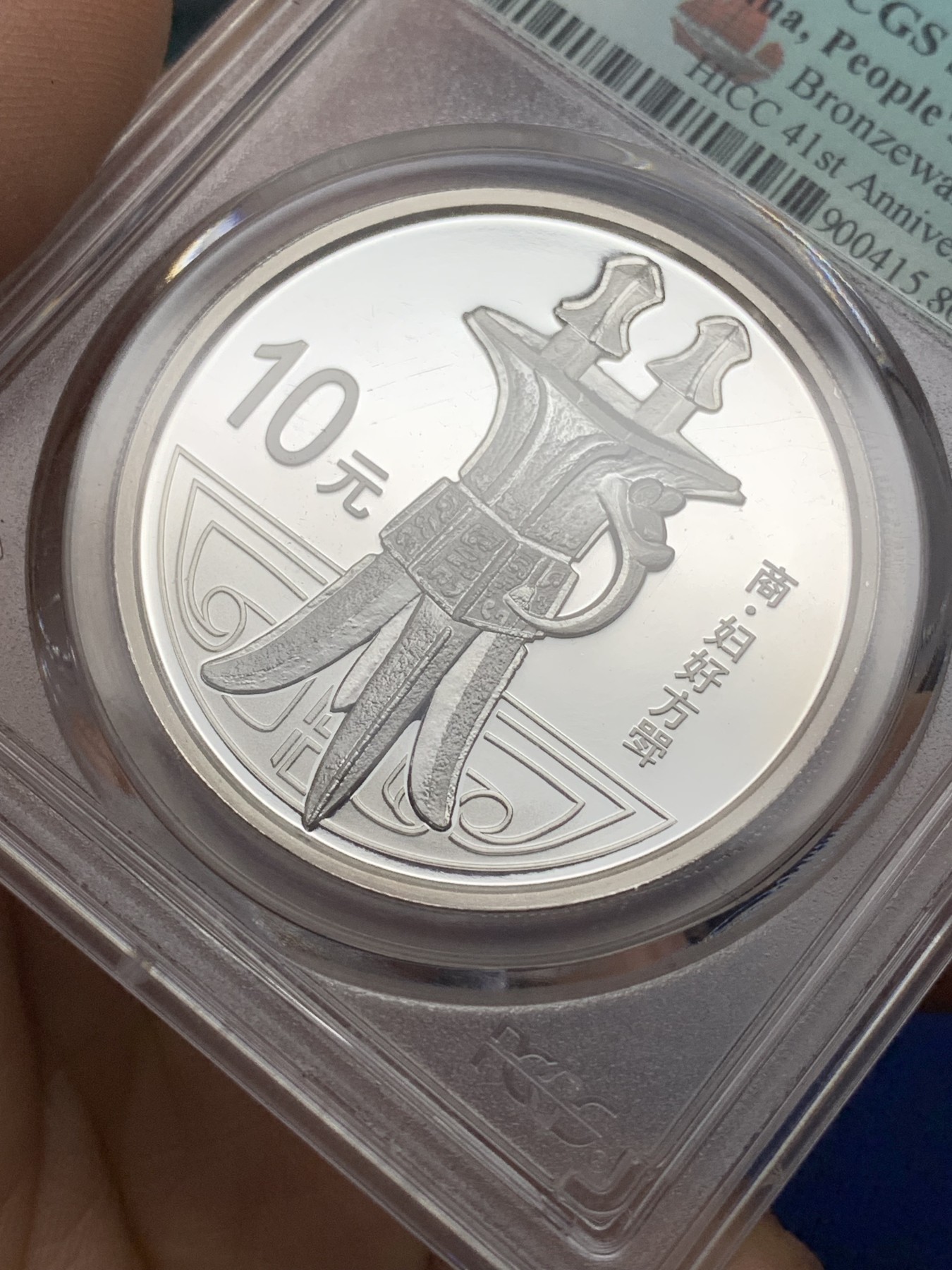 《竞宝斋》第225场-周日，周一，周二 3场 (全场包邮) PCGS 2013中国青铜器妇好方斝10元1盎司银币 999银 31.1克