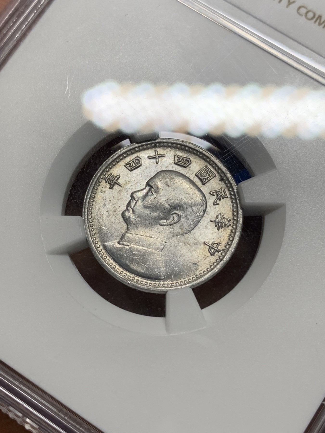 《竞宝斋》第225场-周日，周一，周二 3场 (全场包邮) NGC-MS63 中国台湾省地瓜壹角铝币 地瓜一角 配套必备！铝制币保存不易，好品高分不多见，头像头发细节清楚！目前价格低洼