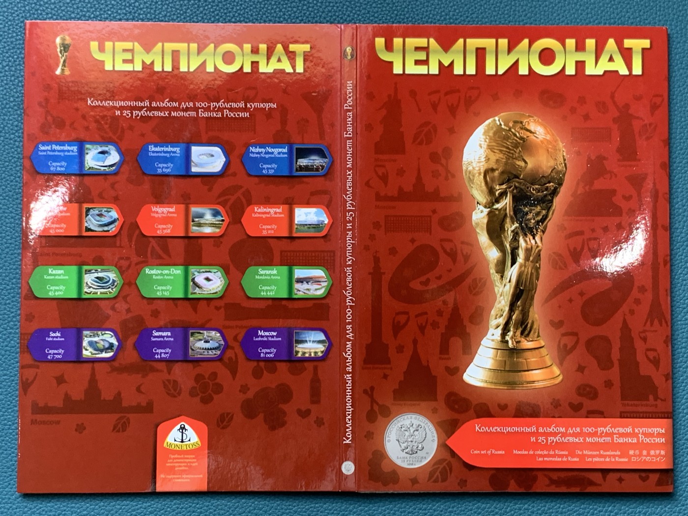 《竞宝斋》第225场-周日，周一，周二 3场 (全场包邮) 6本一起 俄罗斯 2018年 世界杯 纪念杯纪念套装 每册含1张纪念钞（纸币号码随机），18枚纪念币 设计好，可收藏