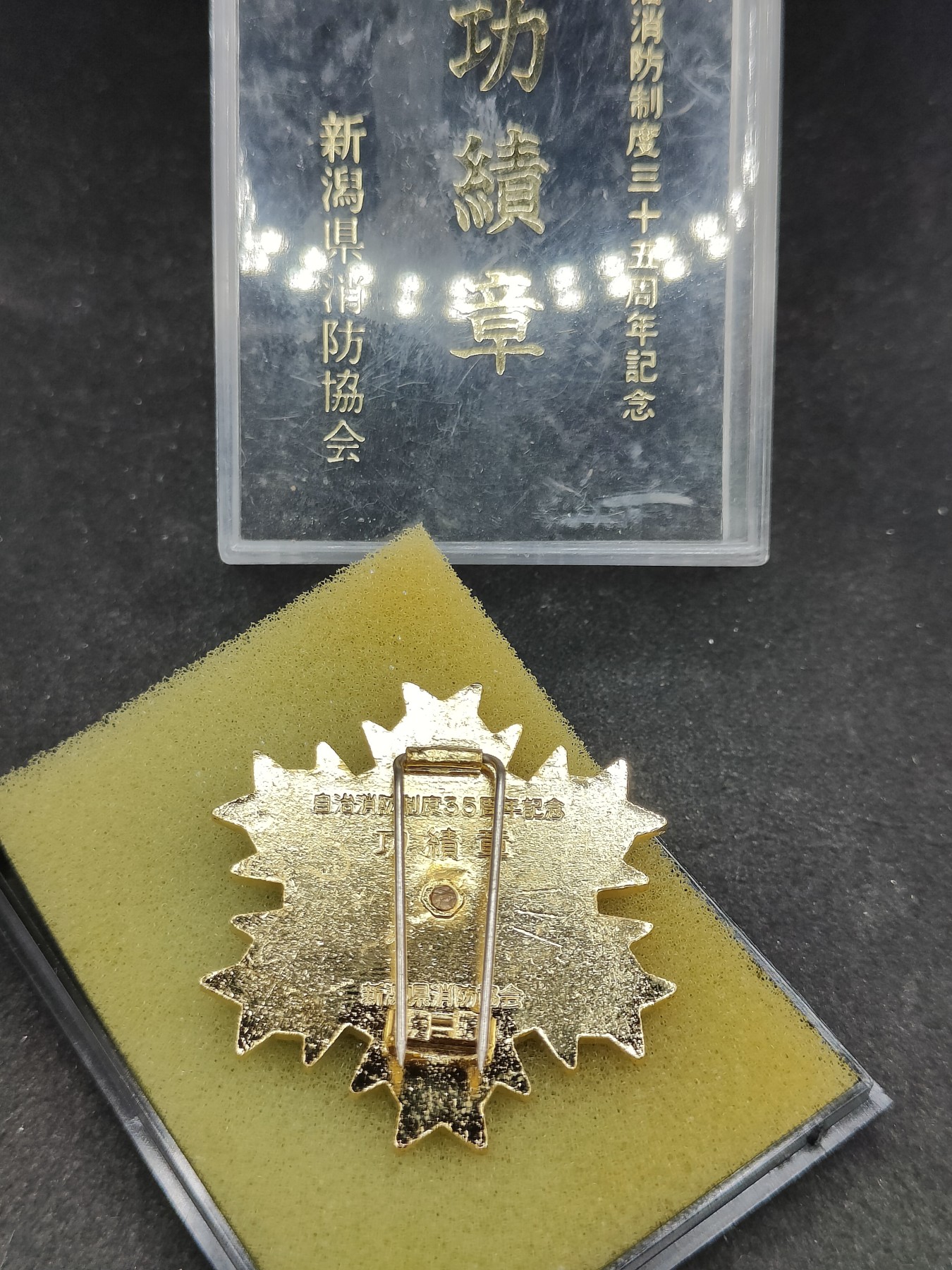 全场0元起拍 第118期 咸鱼国勋章拍卖专场 12月20日（周三）下午6：00开始 日本消防团功绩章