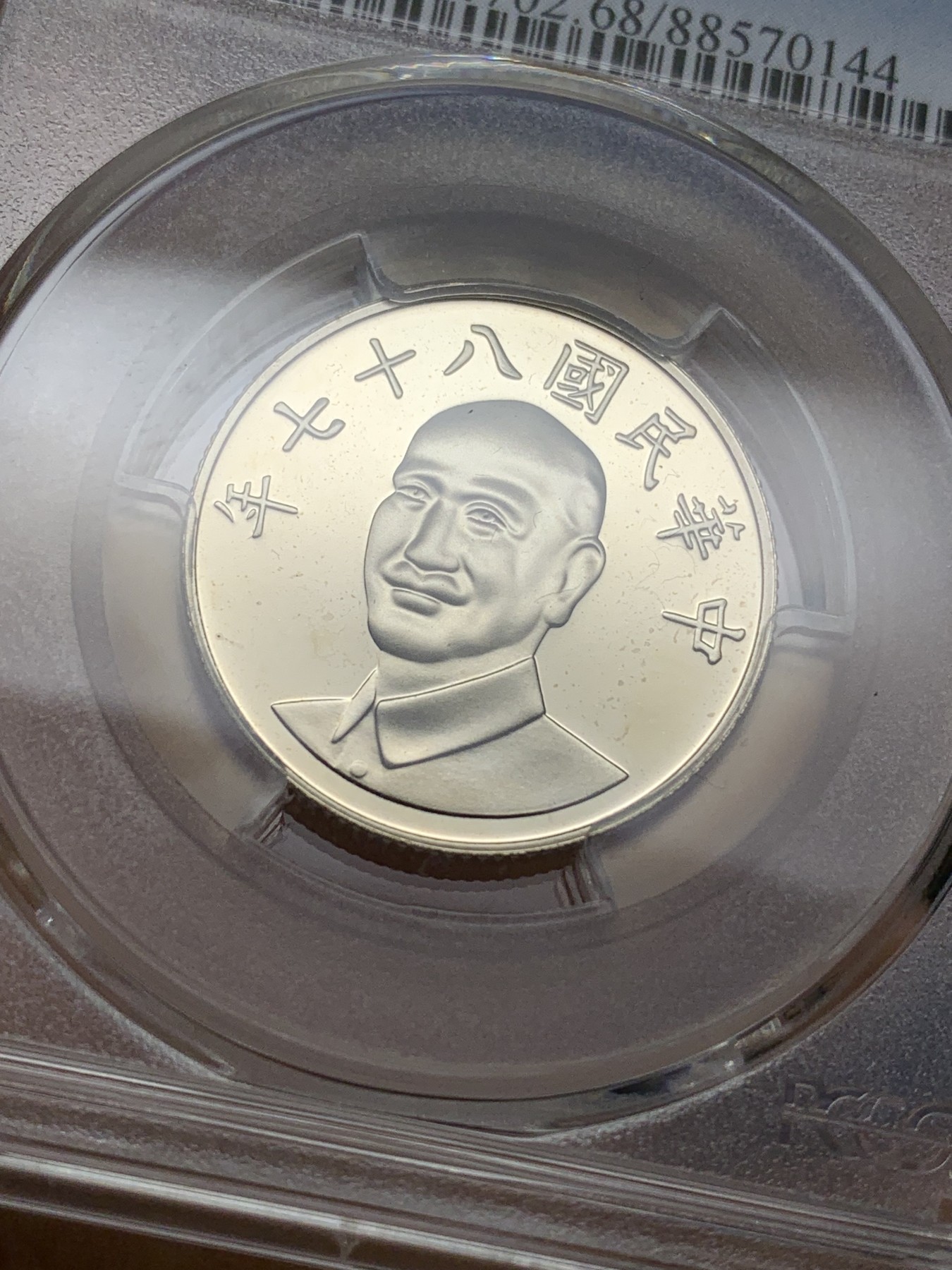 《竞宝斋》第225场-周日，周一，周二 3场 (全场包邮) PCGS金盾 PR68DCAM 台湾省1998年虎年蒋介石10元精制镍币