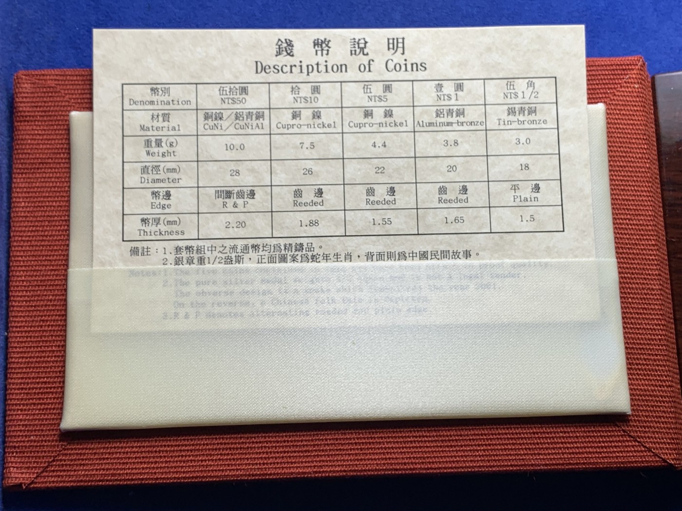 《竞宝斋》第225场-周日，周一，周二 3场 (全场包邮) 台湾民国九十年第一轮蛇年精致套币含二分之一盎司大银章 少见生肖 现在很难再运进来 市场价四百左右