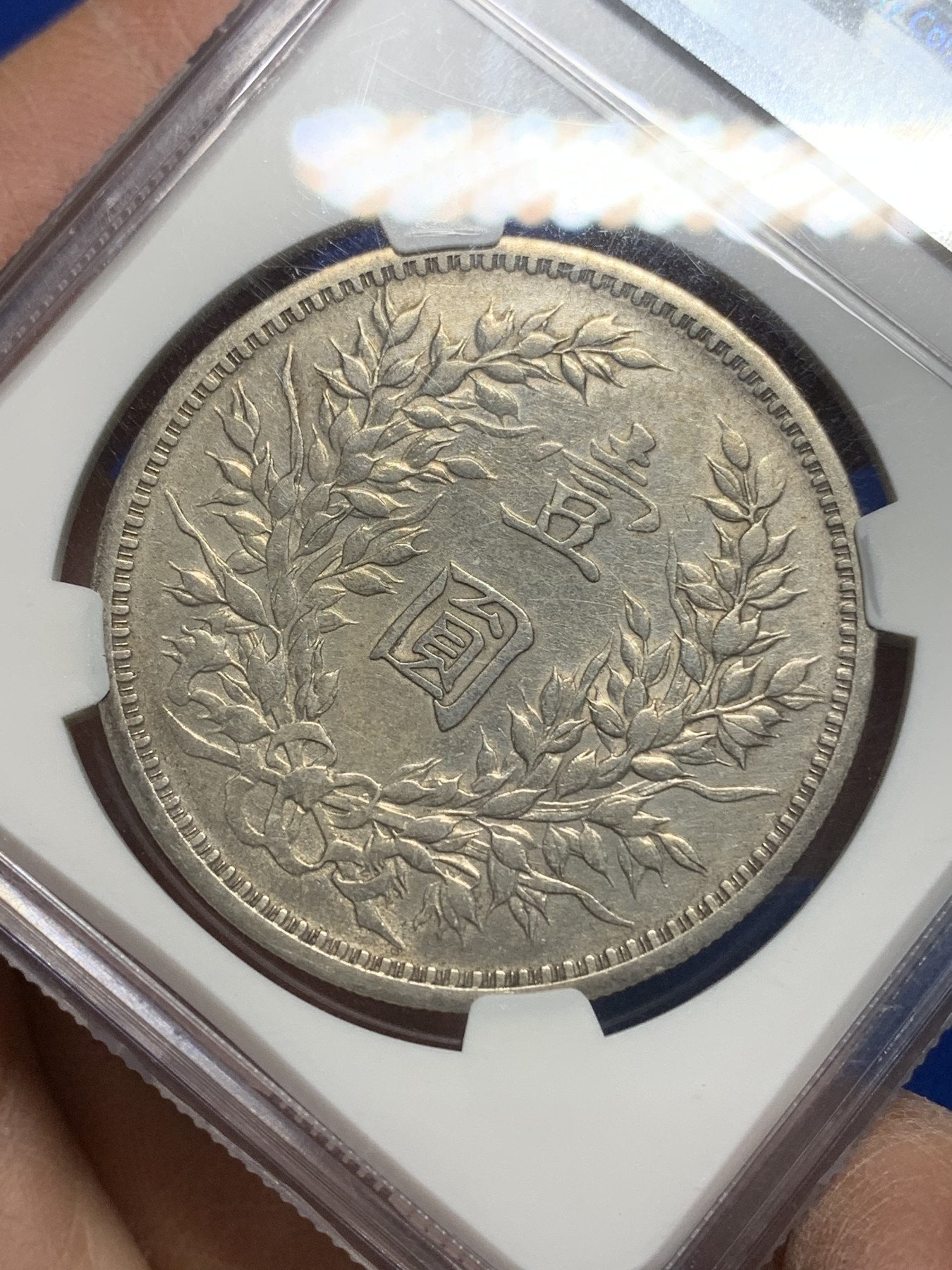 《竞宝斋》第225场-周日，周一，周二 3场 (全场包邮) NGC-XFD 民国三年大头 银元 底板干净