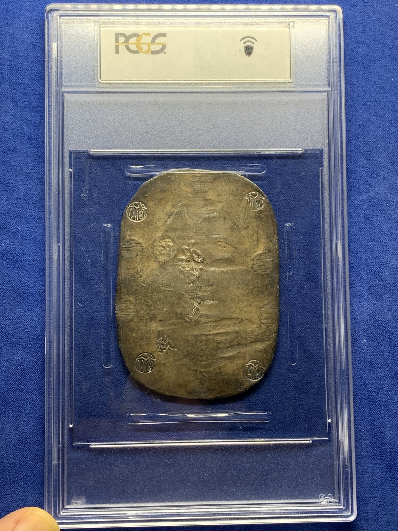 《竞宝斋》第225场-周日，周一，周二 3场 (全场包邮) PCGS AU50 日本 1863年 秋田九匁二分银判 深彩原味包浆 分数不错 性价比好