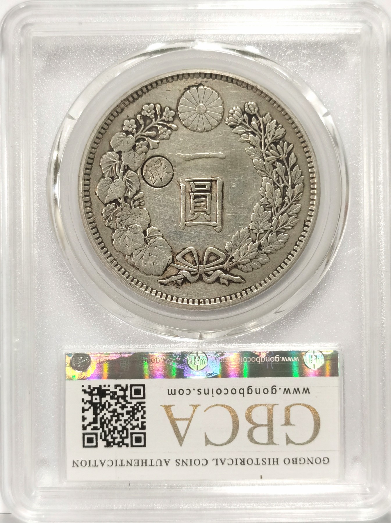 博洋堂世界钱币拍卖第057期（全场包邮） 公博 AU03 日本明治二十九年（1896）龙洋一圆银币，左丸银