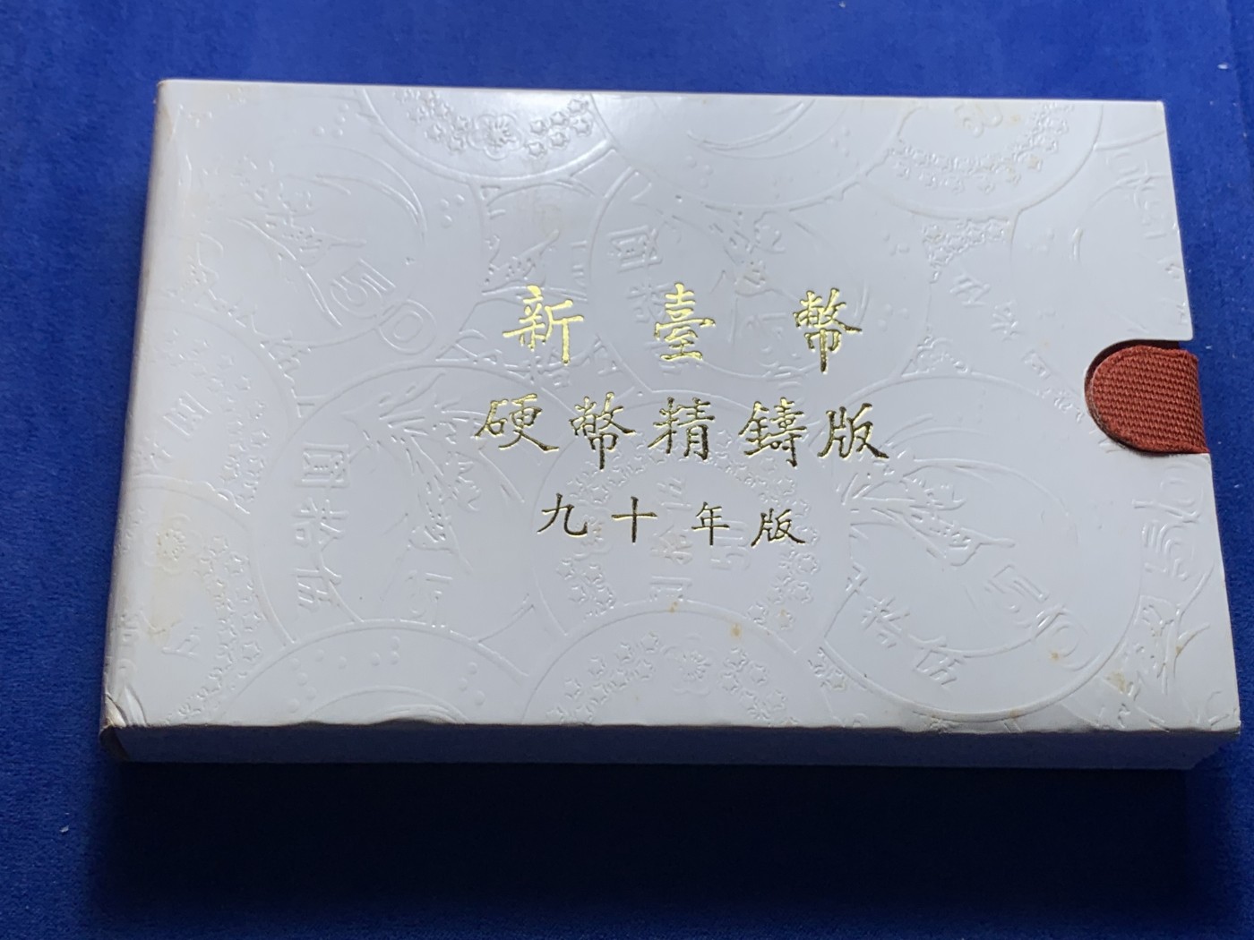 《竞宝斋》第225场-周日，周一，周二 3场 (全场包邮) 台湾民国九十年第一轮蛇年精致套币含二分之一盎司大银章 少见生肖 现在很难再运进来 市场价四百左右