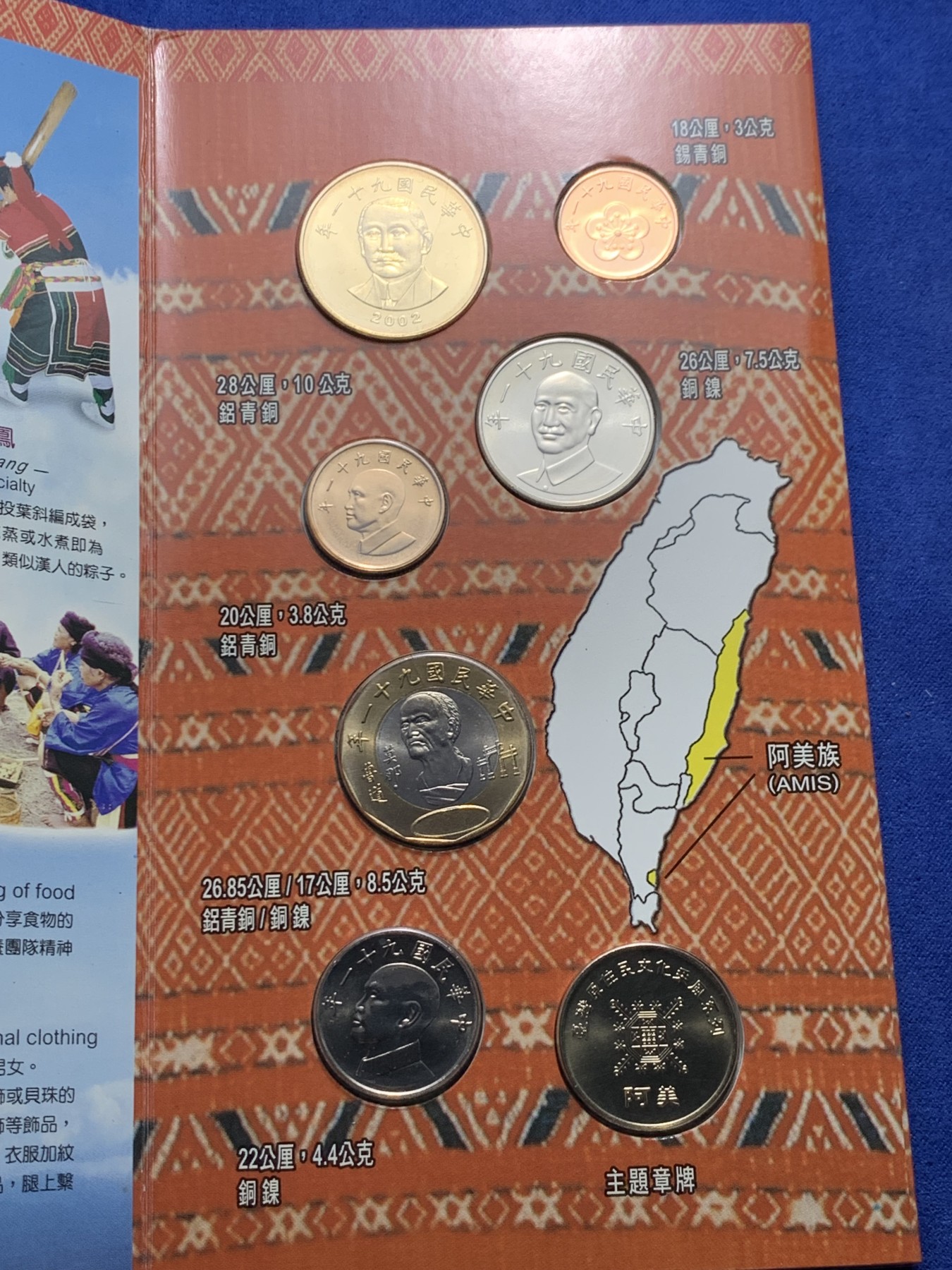 《竞宝斋》第225场-周日，周一，周二 3场 (全场包邮) 台湾省原住民套币 阿美族 伍角 伍元 莫那鲁道二十元为未流通年份 含阿美文化主题章牌