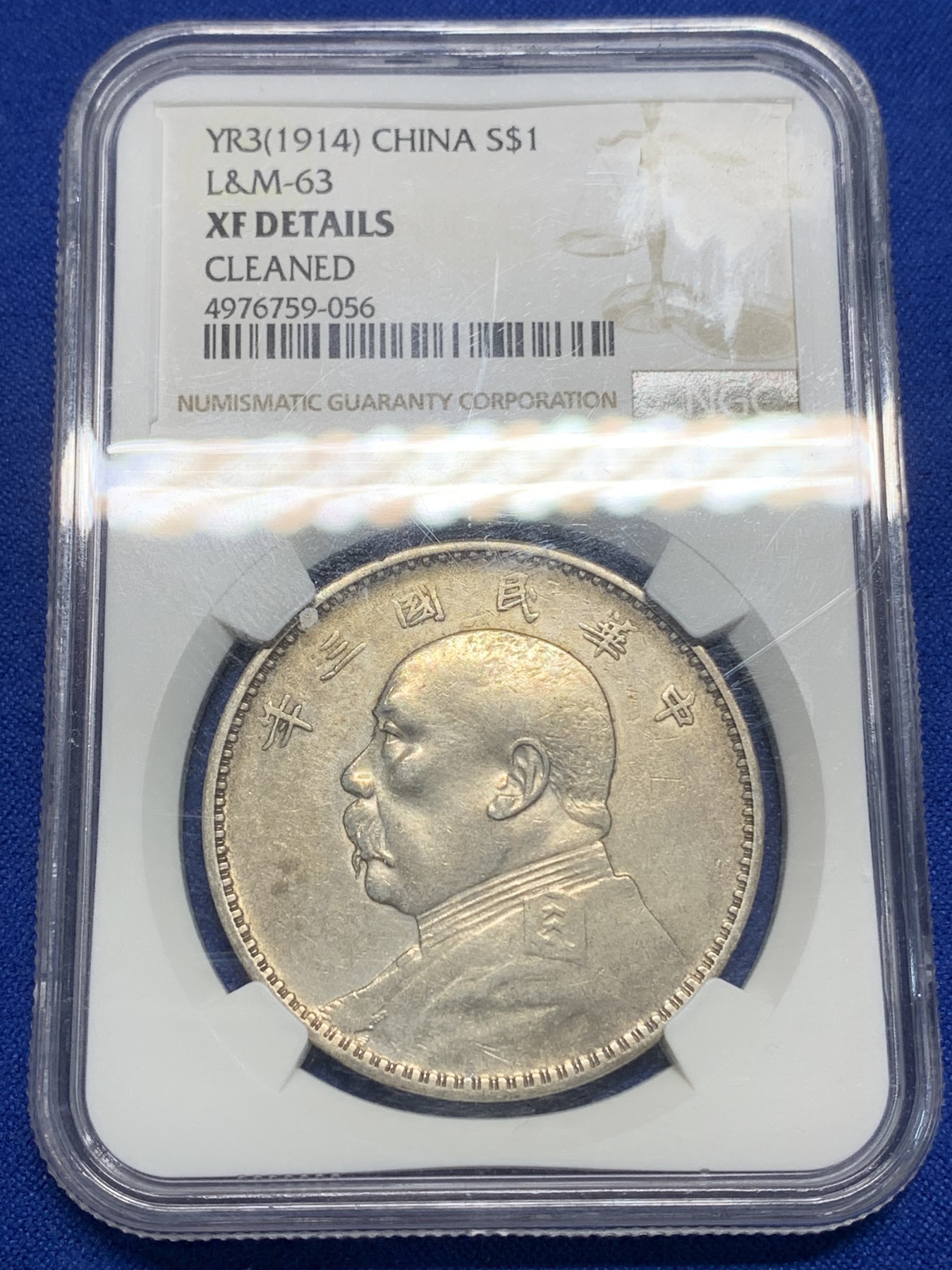 《竞宝斋》第225场-周日，周一，周二 3场 (全场包邮) NGC-XFD 民国三年大头 银元 底板干净