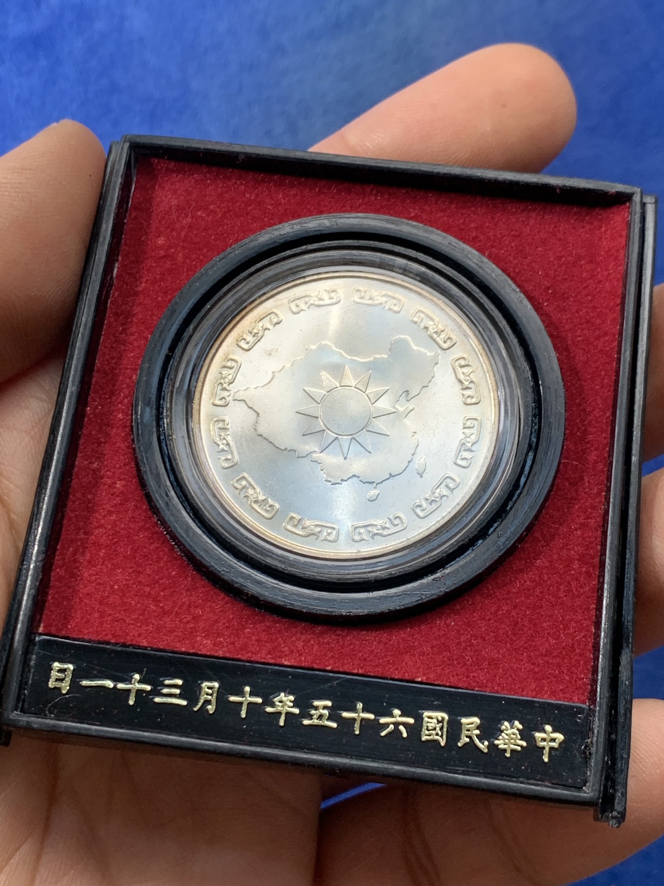 《竞宝斋》第225场-周日，周一，周二 3场 (全场包邮) 蒋公九秩诞辰纪念银章 非常好的品相