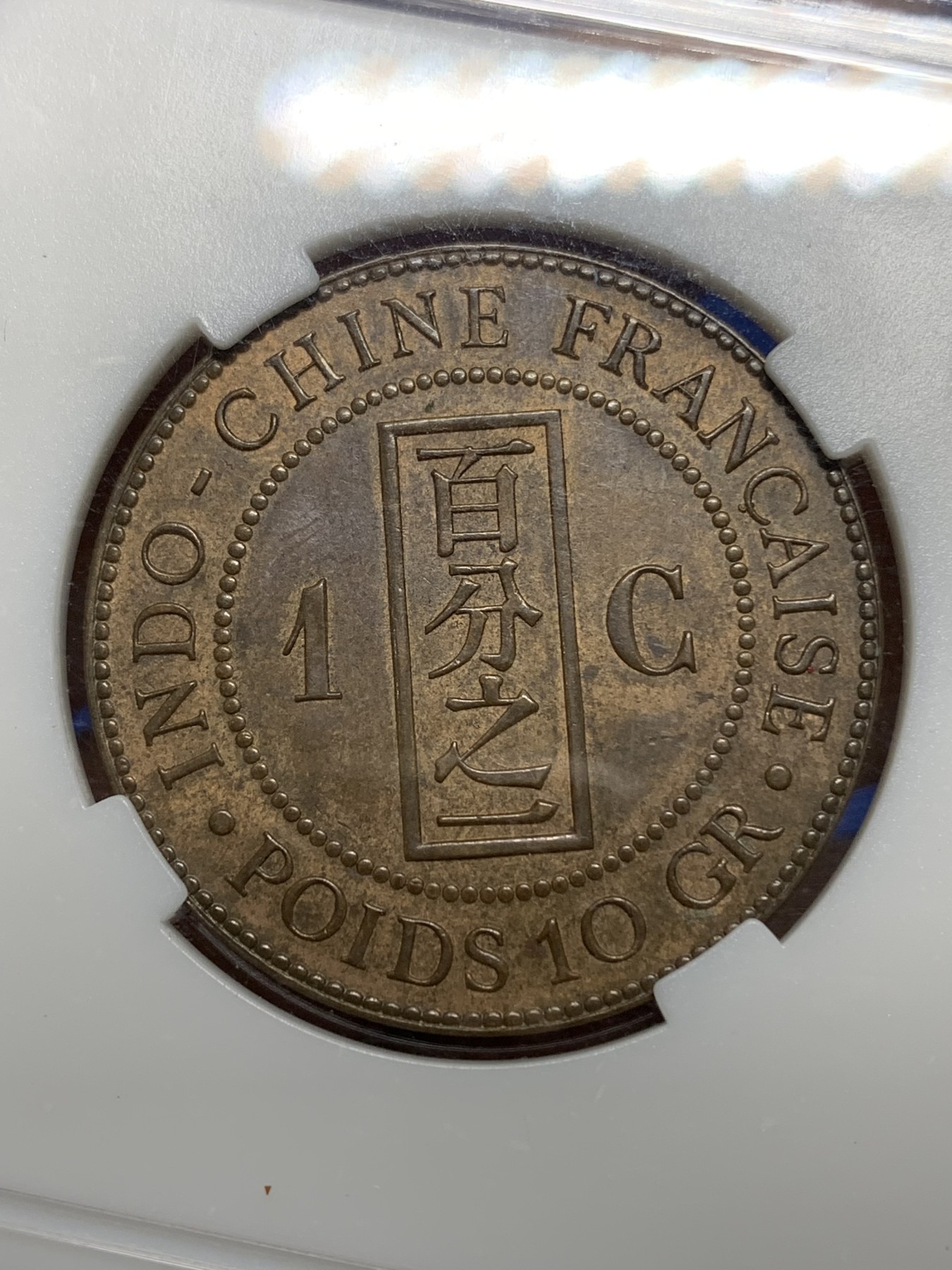 《竞宝斋》第225场-周日，周一，周二 3场 (全场包邮) 1892年法属印支百分之一铜币，中西文合璧，殖民气息浓重！