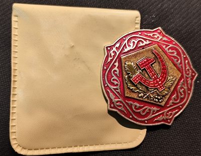 成斌钱币 2023-12-17钱币、徽章专场 - 前苏联金婚系列纪念章附原纸袋