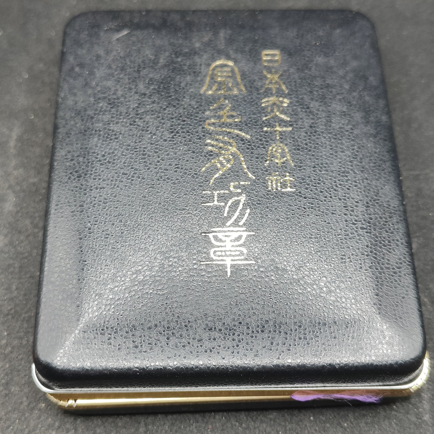 全场0元起拍 第118期 咸鱼国勋章拍卖专场 12月20日（周三）下午6：00开始 日本赤十字金有功章 银制带盒