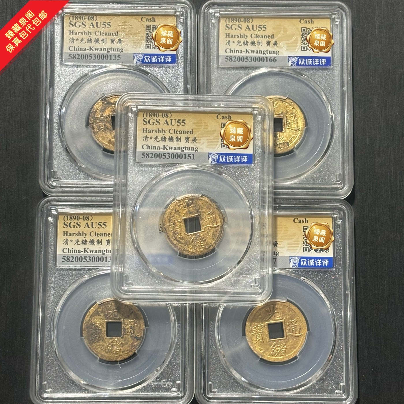 清朝光绪机制宝广评级币热门收藏古钱币保真包代包邮随机好品发货