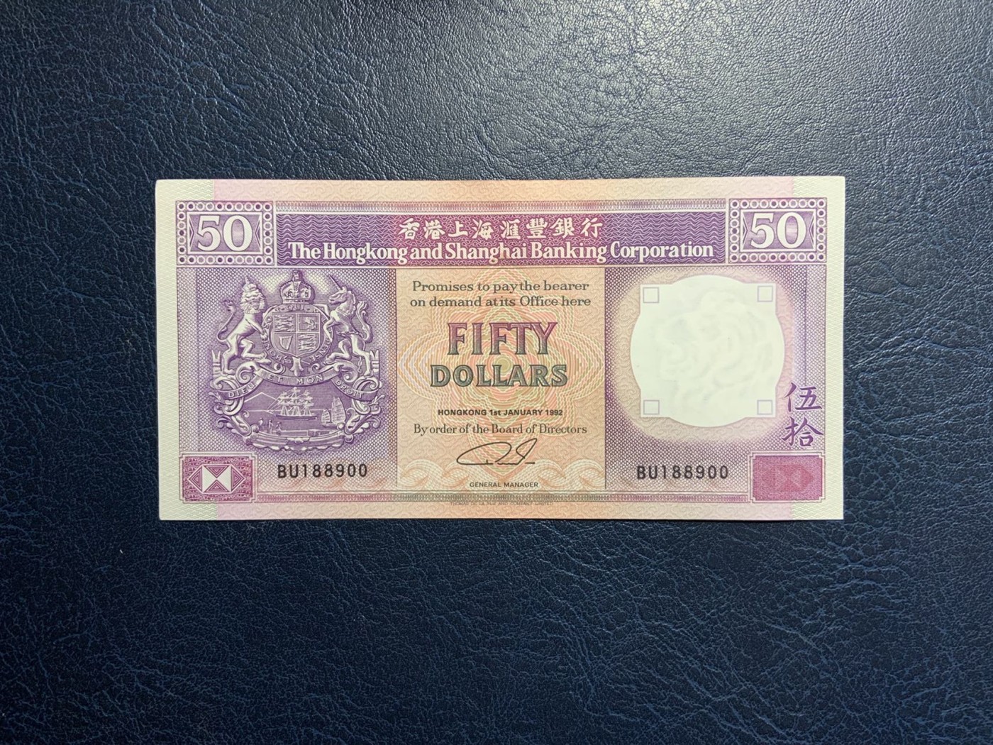 收藏联盟Quantum Auction 第312期拍卖  中国香港汇丰银行1992年50元 品相UNC 边角微瑕 