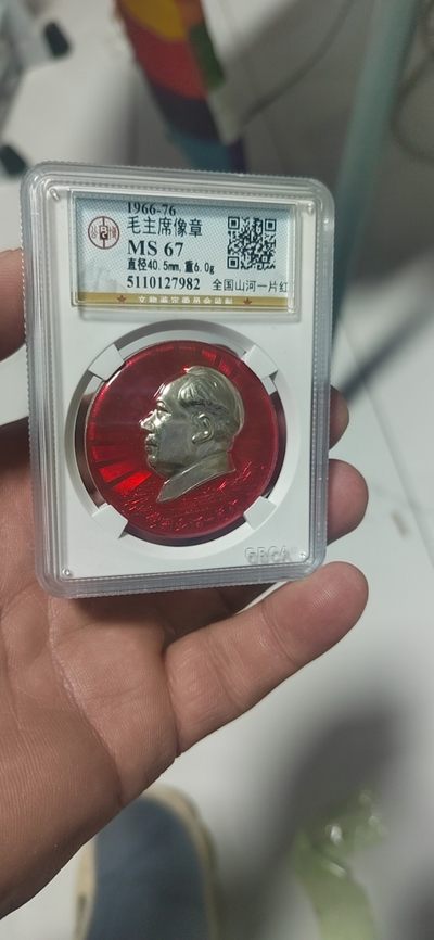 公博评级毛主席像章，都是部队章 -  🔥🔥🔥全国山河一片红🔥🔥🔥公博评级毛主席像章—全国山河一片红，67分，背面有铭文：沈阳军区总医院革命委员会成立纪念，非常少见的部队医院章，而且一片红题材也相当棒