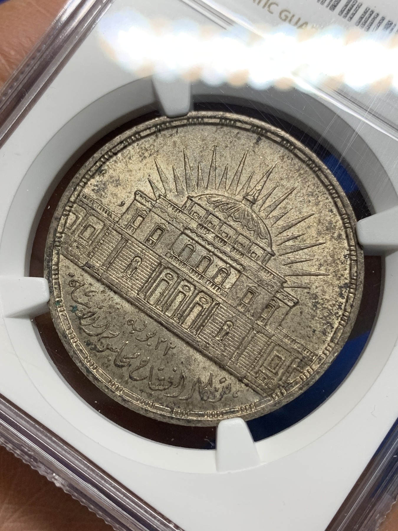 《竞宝斋》第225场-周日，周一，周二 3场 (全场包邮) NGC MS65 埃及1957国民议会25皮银币