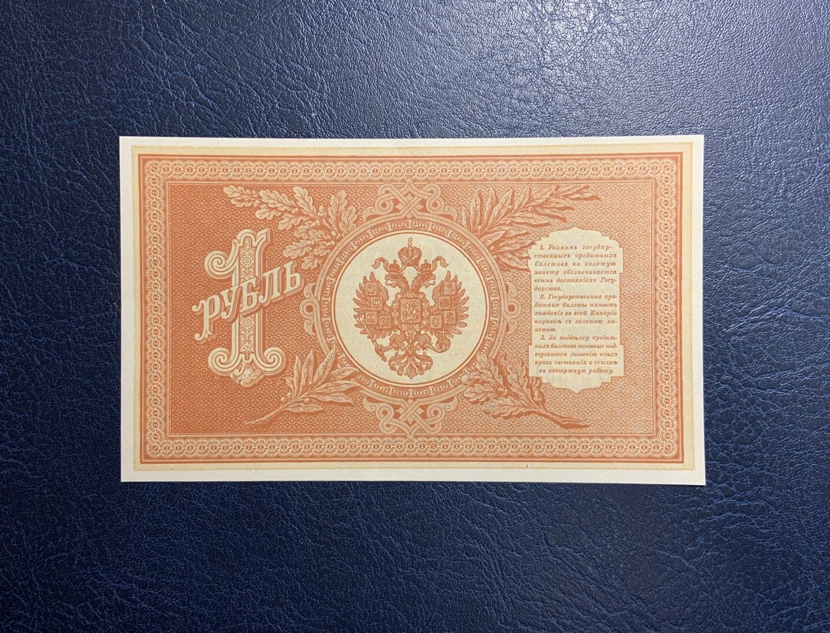 收藏联盟Quantum Auction 第312期拍卖  俄国1898年1卢布 品相UNC