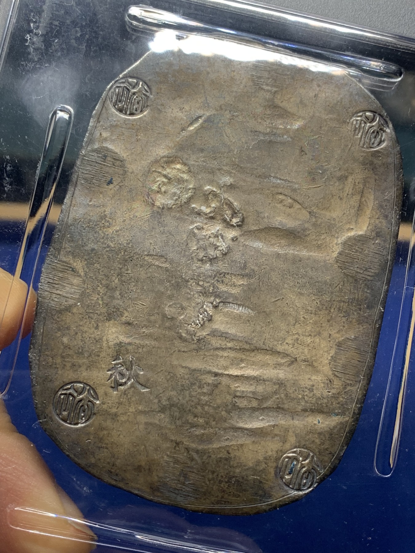 《竞宝斋》第225场-周日，周一，周二 3场 (全场包邮) PCGS AU50 日本 1863年 秋田九匁二分银判 深彩原味包浆 分数不错 性价比好