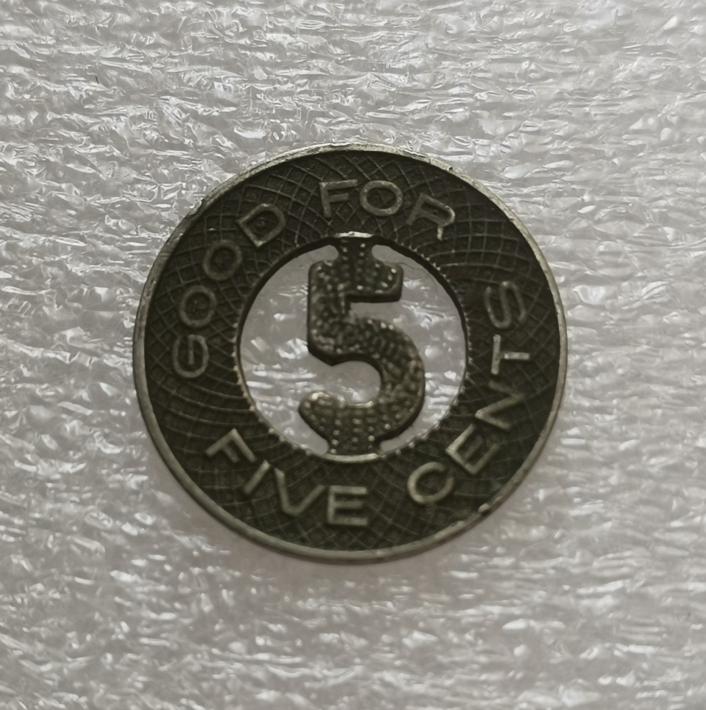 瓶子🏺第122期拍卖会  上海民国时期5分电车代币