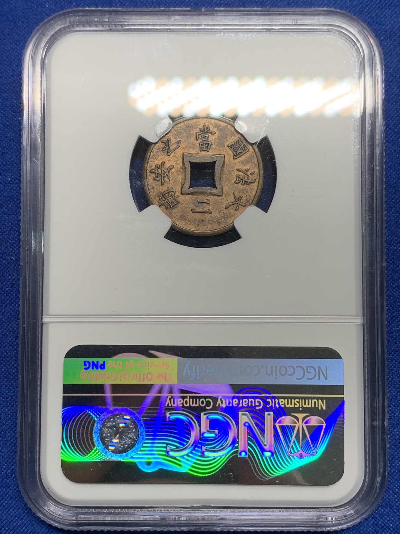 《竞宝斋》第225场-周日，周一，周二 3场 (全场包邮) NGC-AU58 法属印支1894年当二方孔铜币 少见品种