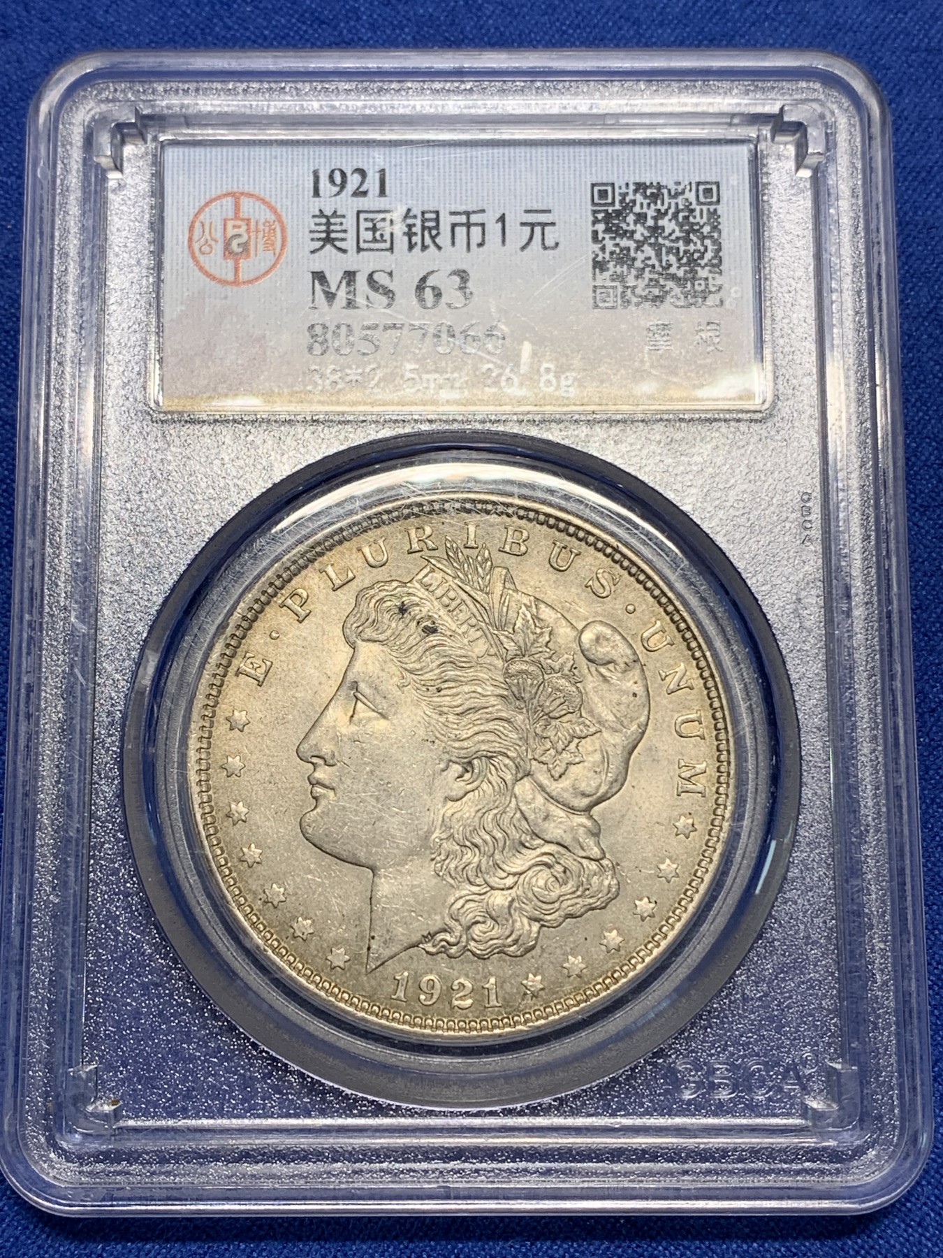 《竞宝斋》第225场-周日，周一，周二 3场 (全场包邮) 公博 MS63  美国1921年摩根1美元银币