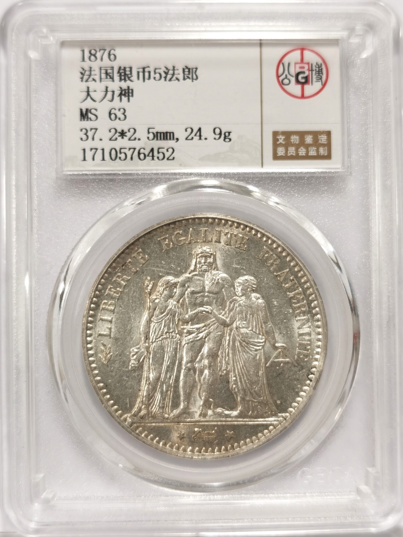 博洋堂世界钱币拍卖第057期（全场包邮） 公博 MS63 法国1876年大力神5法郎银币