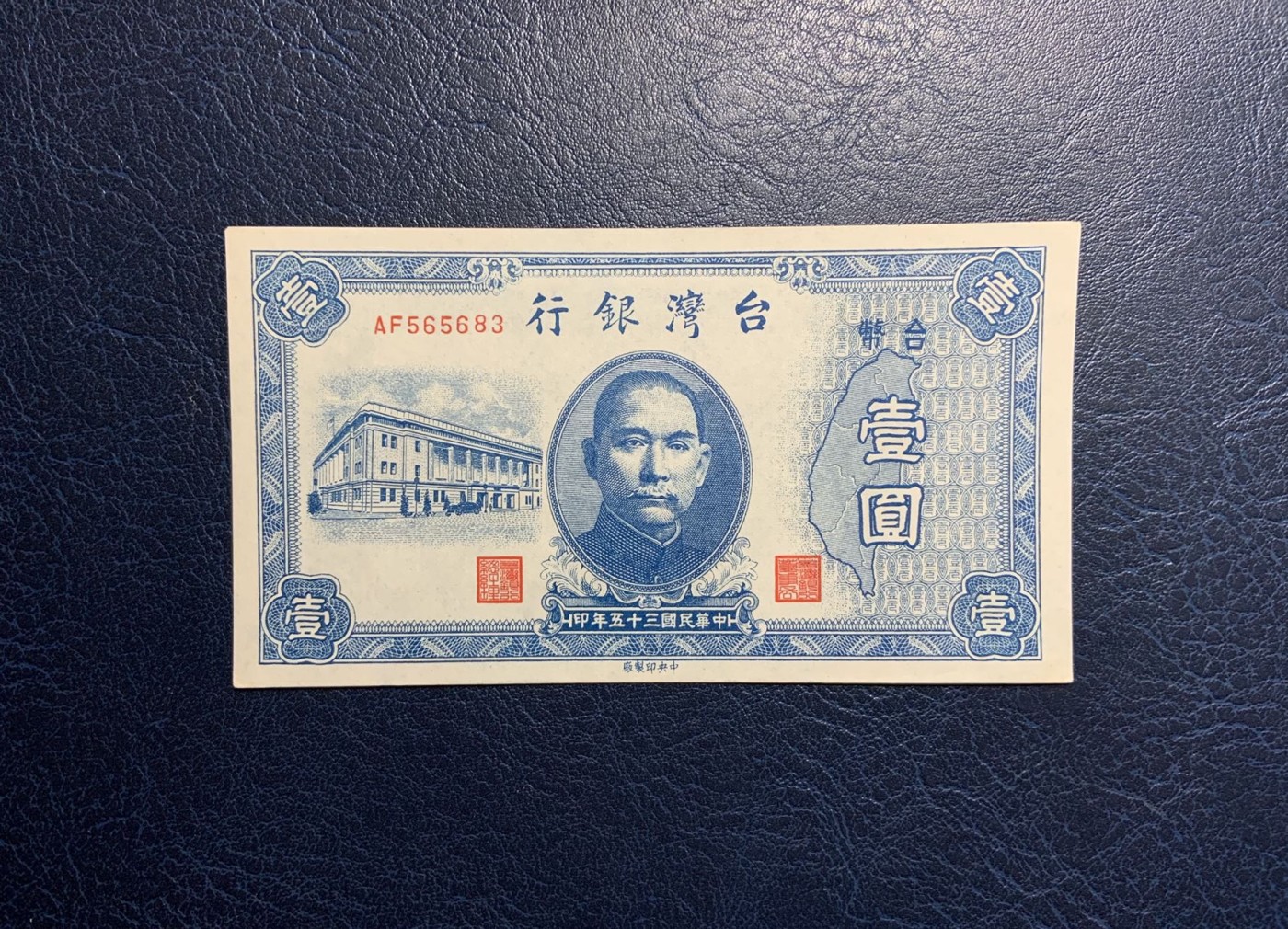 收藏联盟Quantum Auction 第312期拍卖  中国台湾银行1946年1元 品相UNC- 