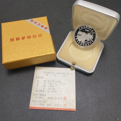 2006年中国台湾省高速铁路通车纪念银币 盒证齐全 - 2006年中国台湾省高速铁路通车纪念银币 盒证齐全