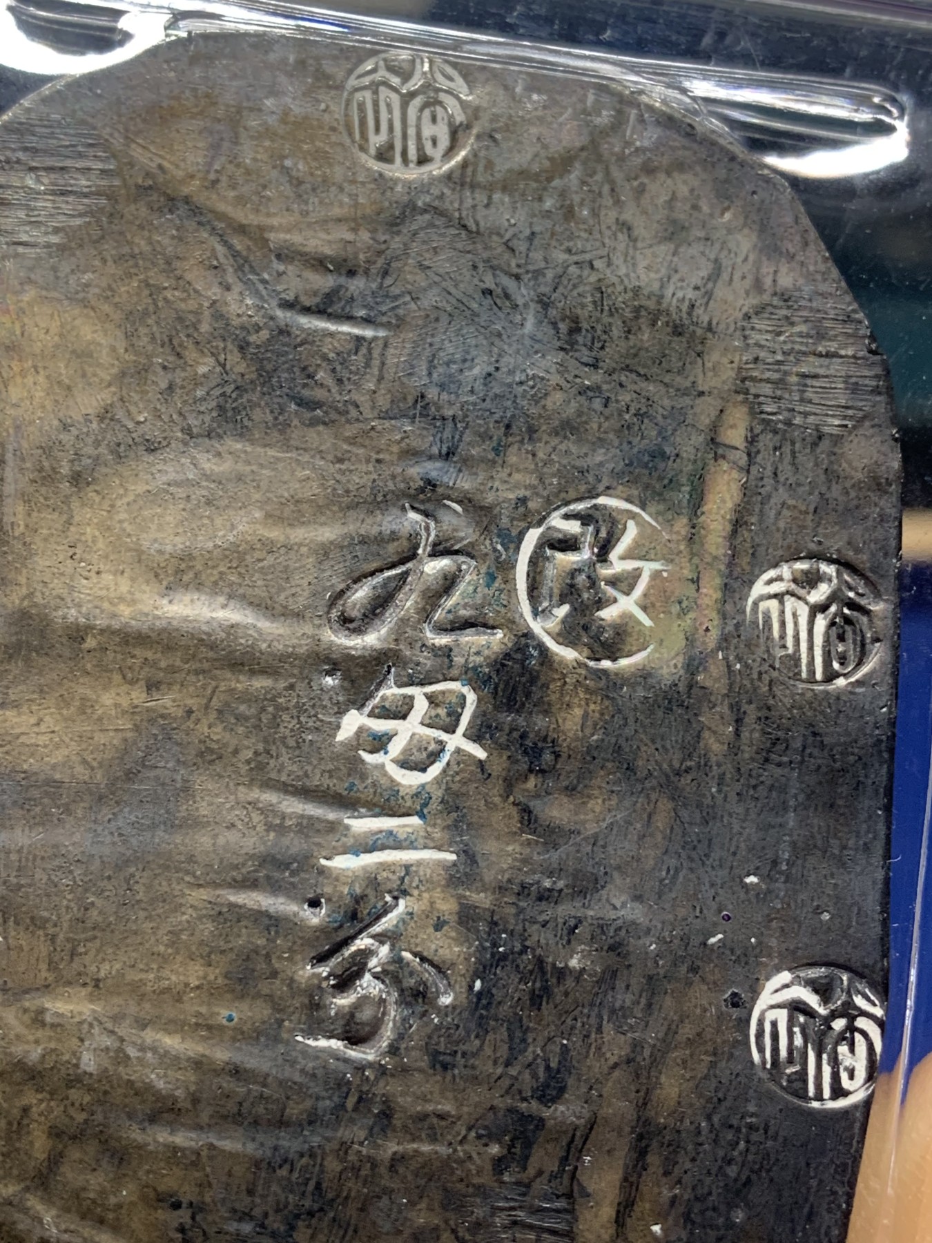 《竞宝斋》第225场-周日，周一，周二 3场 (全场包邮) PCGS AU50 日本 1863年 秋田九匁二分银判 深彩原味包浆 分数不错 性价比好