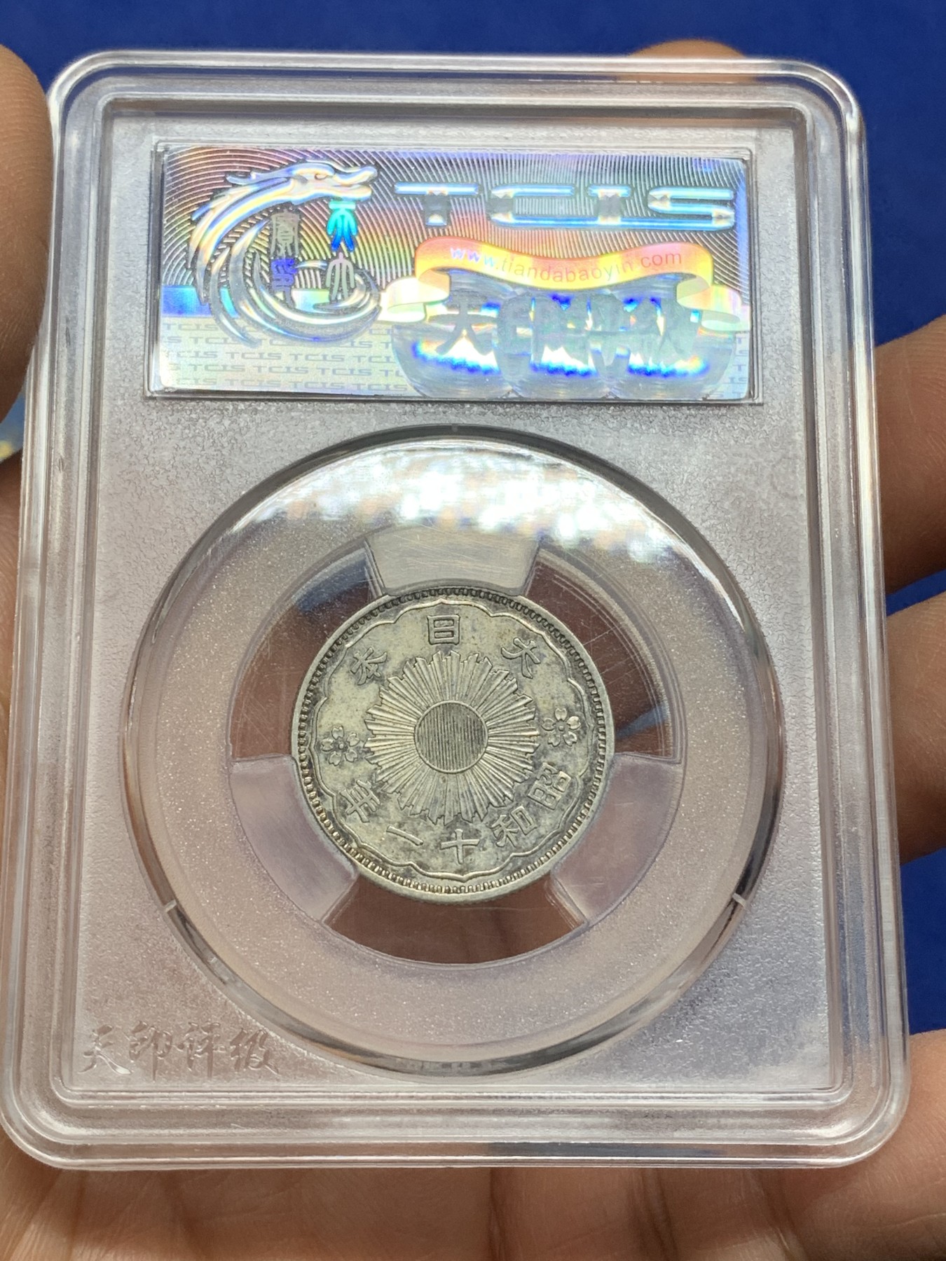 《竞宝斋》第225场-周日，周一，周二 3场 (全场包邮) 4枚一组 天印评级 au-ms日本百元银币好品，热门小银币