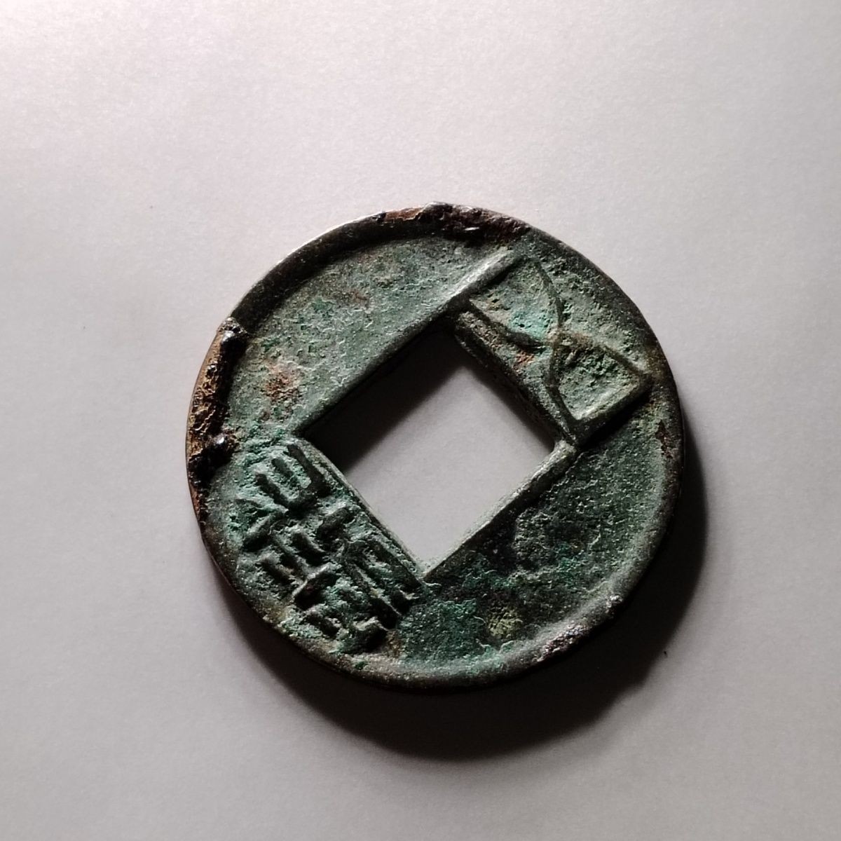231213 汉五铢钱真品汉代古代铜钱极美古代锈色珍藏多年保真包老鉴定6109