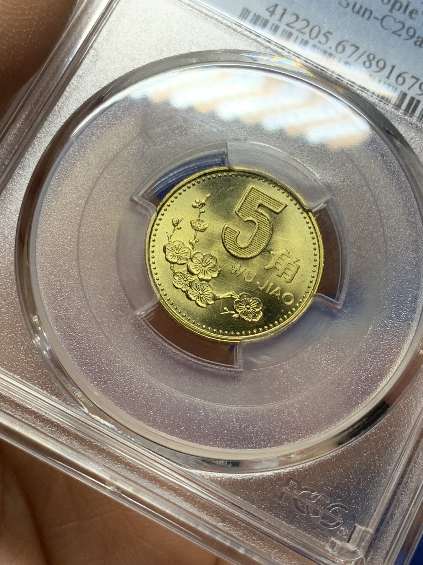 《竞宝斋》第225场-周日，周一，周二 3场 (全场包邮) PCGS-MS67 中国2000年梅花五角铜币，高分闪电标，PCGS官网参考价157元