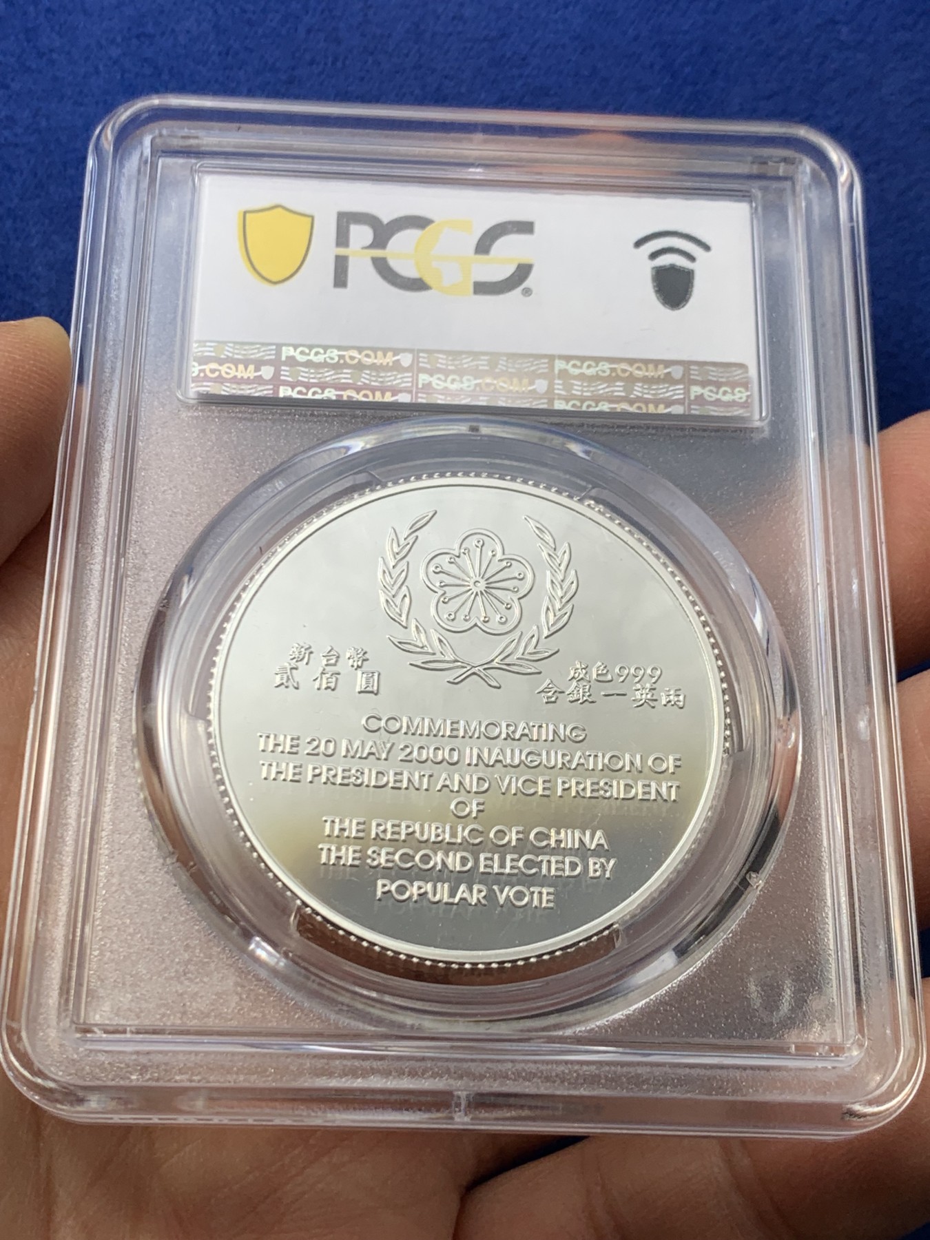 《竞宝斋》第225场-周日，周一，周二 3场 (全场包邮) PCGS PR69DCAM 台湾省第十任省长就职200元纪念精制大银币，品相完美，送配套原盒证书