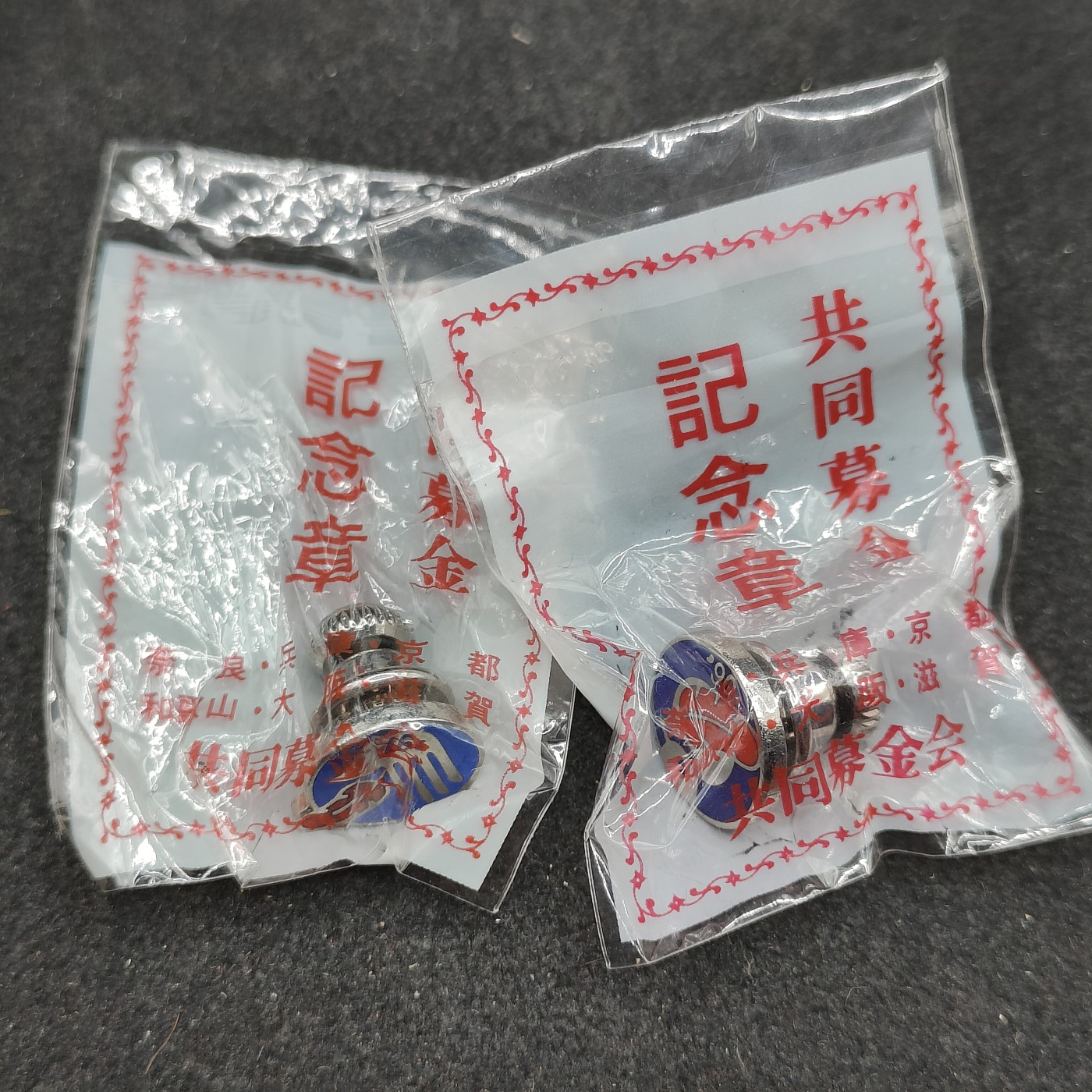 全场0元起拍 第118期 咸鱼国勋章拍卖专场 12月20日（周三）下午6：00开始 日本共同募金徽章两个