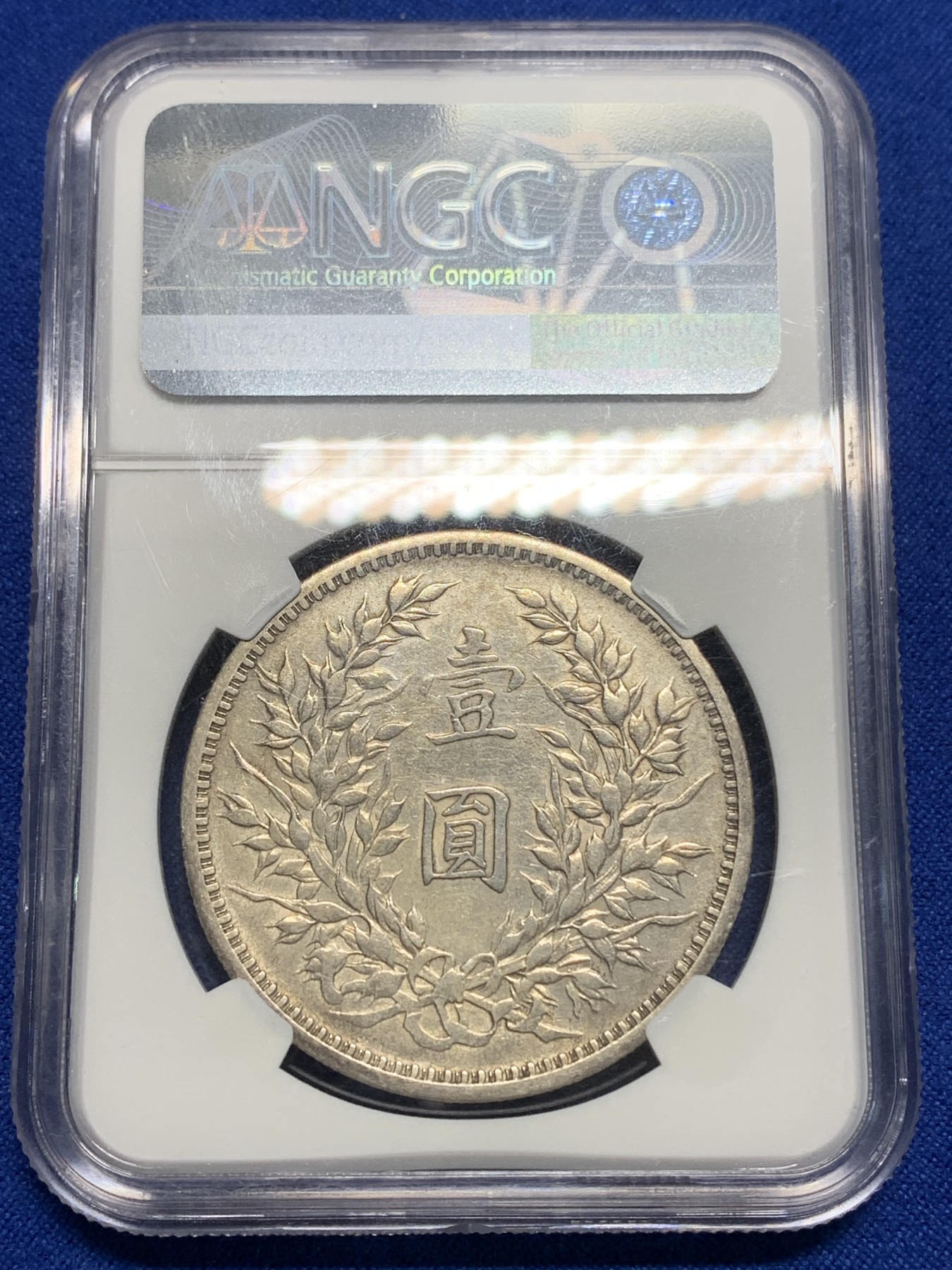 《竞宝斋》第225场-周日，周一，周二 3场 (全场包邮) NGC-XFD 民国三年大头 银元 底板干净