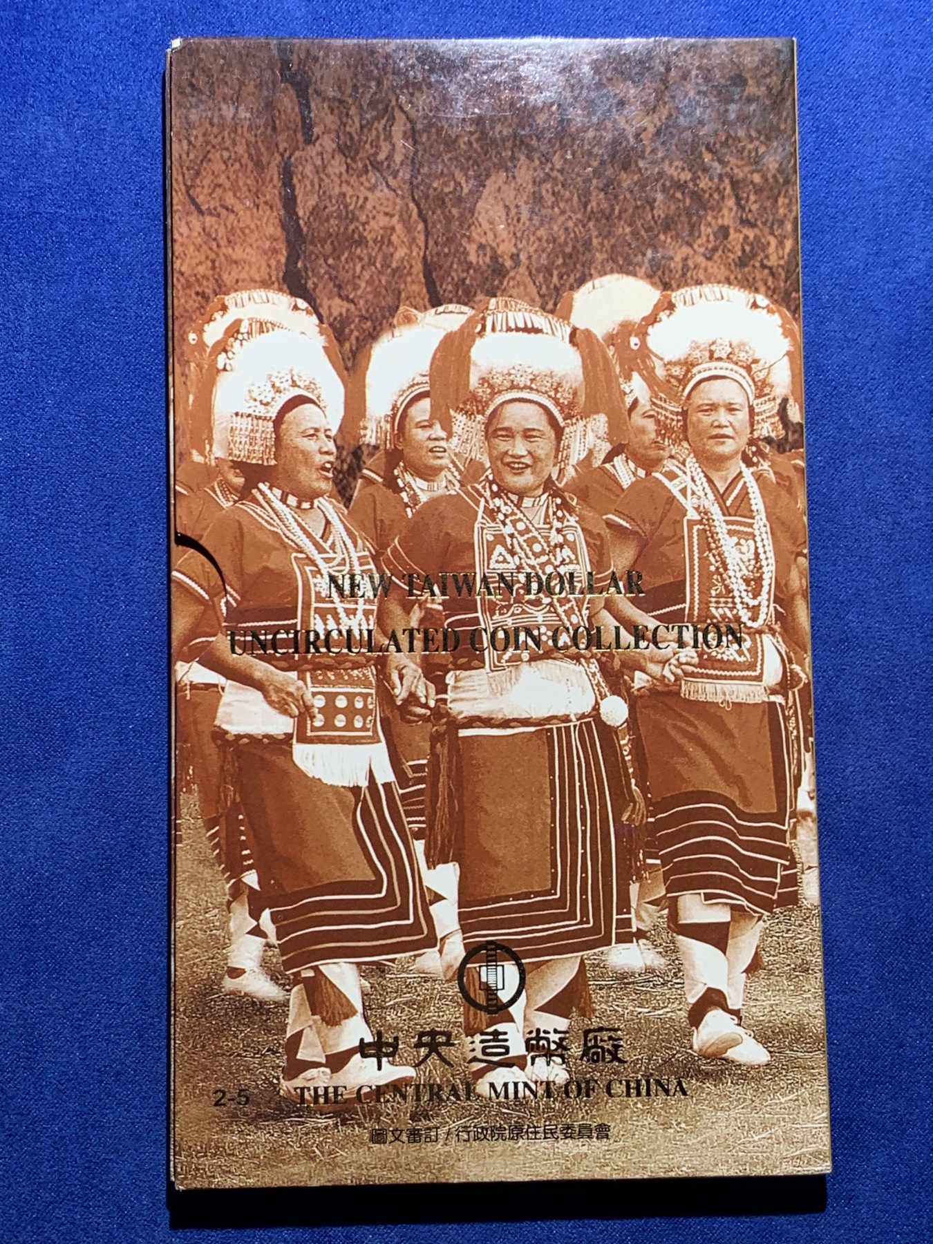 《竞宝斋》第225场-周日，周一，周二 3场 (全场包邮) 台湾省原住民套币 阿美族 伍角 伍元 莫那鲁道二十元为未流通年份 含阿美文化主题章牌