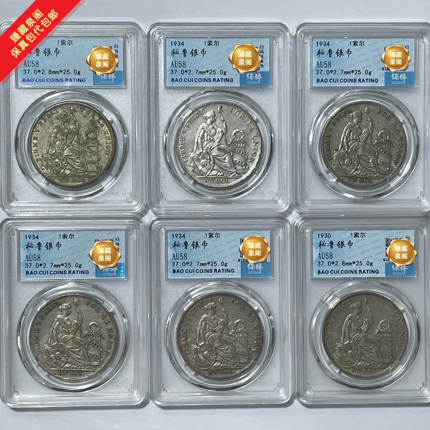 热门秘鲁坐洋一索尔银币流通银币评级保真包代包邮随机好品发货