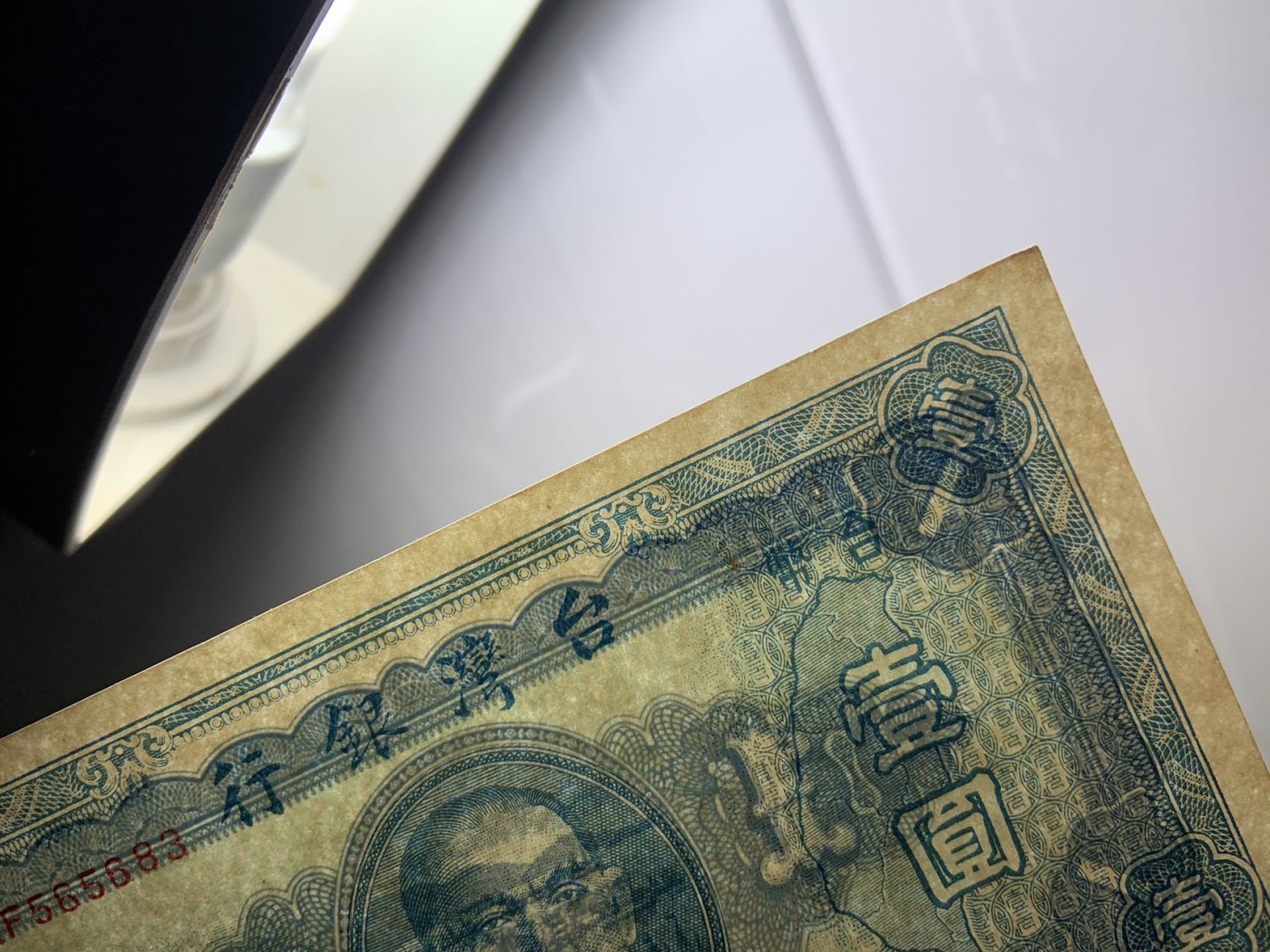 收藏联盟Quantum Auction 第312期拍卖  中国台湾银行1946年1元 品相UNC- 
